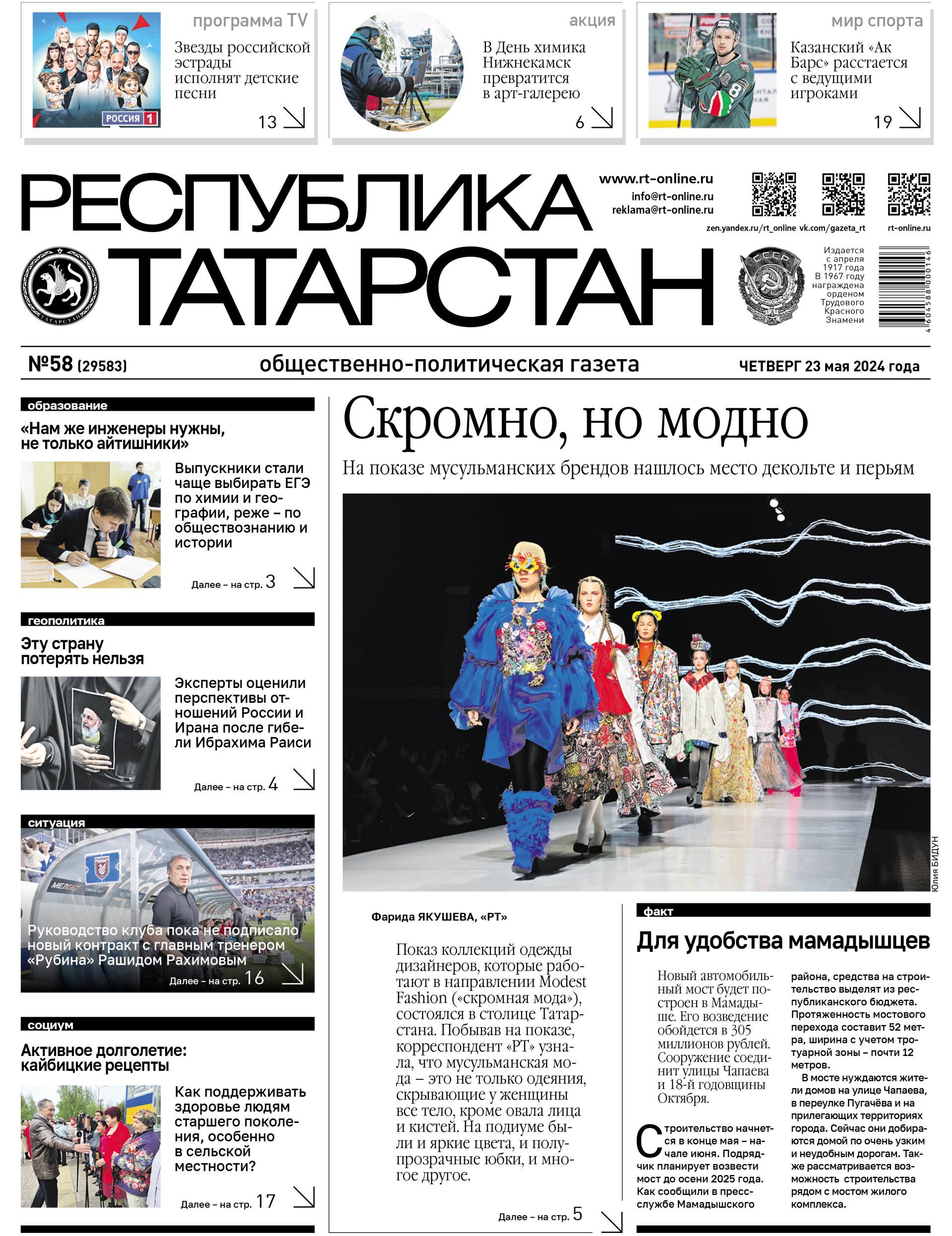 Первая страница выпуска №58 (29583)