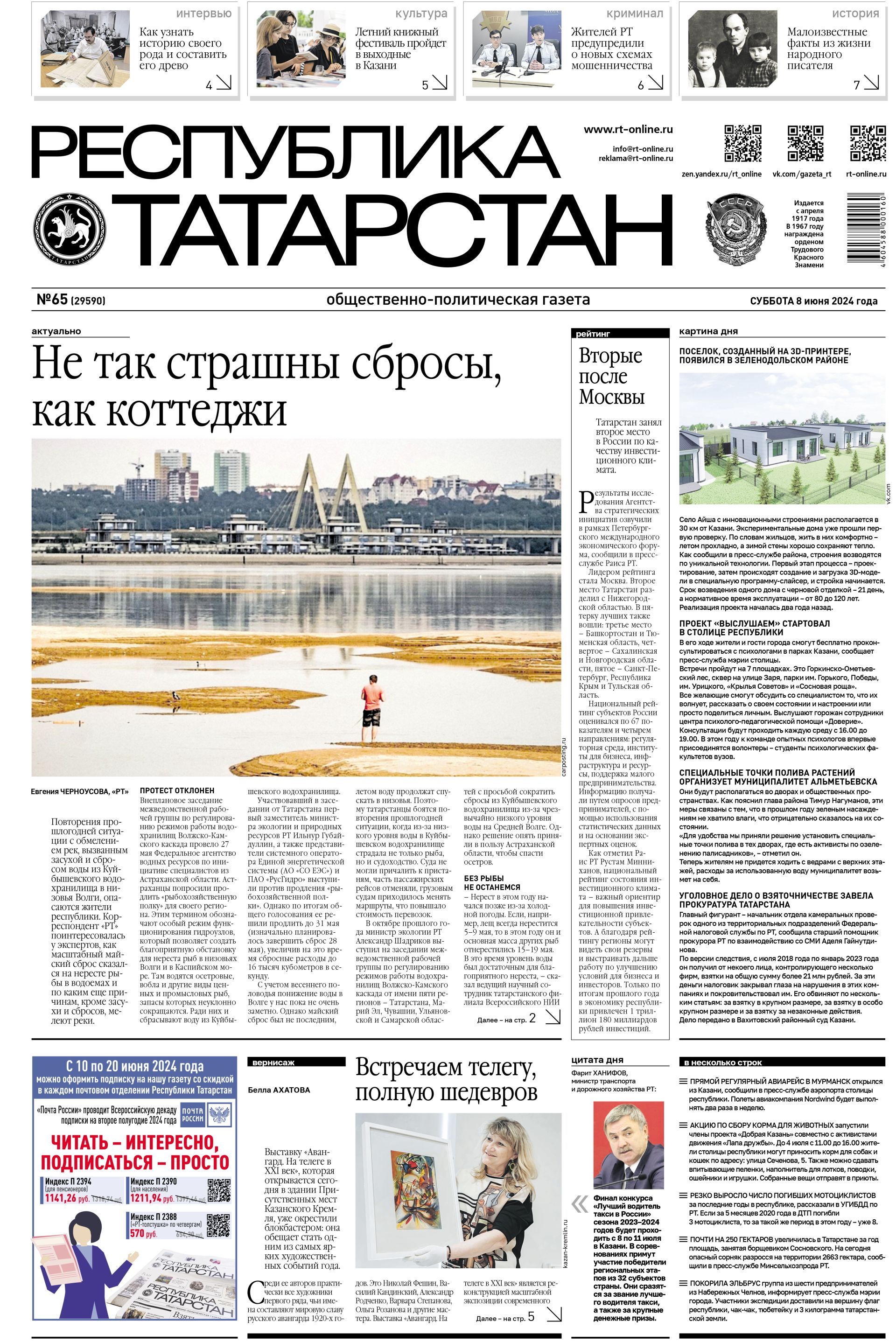 Первая страница выпуска №65 (29590)