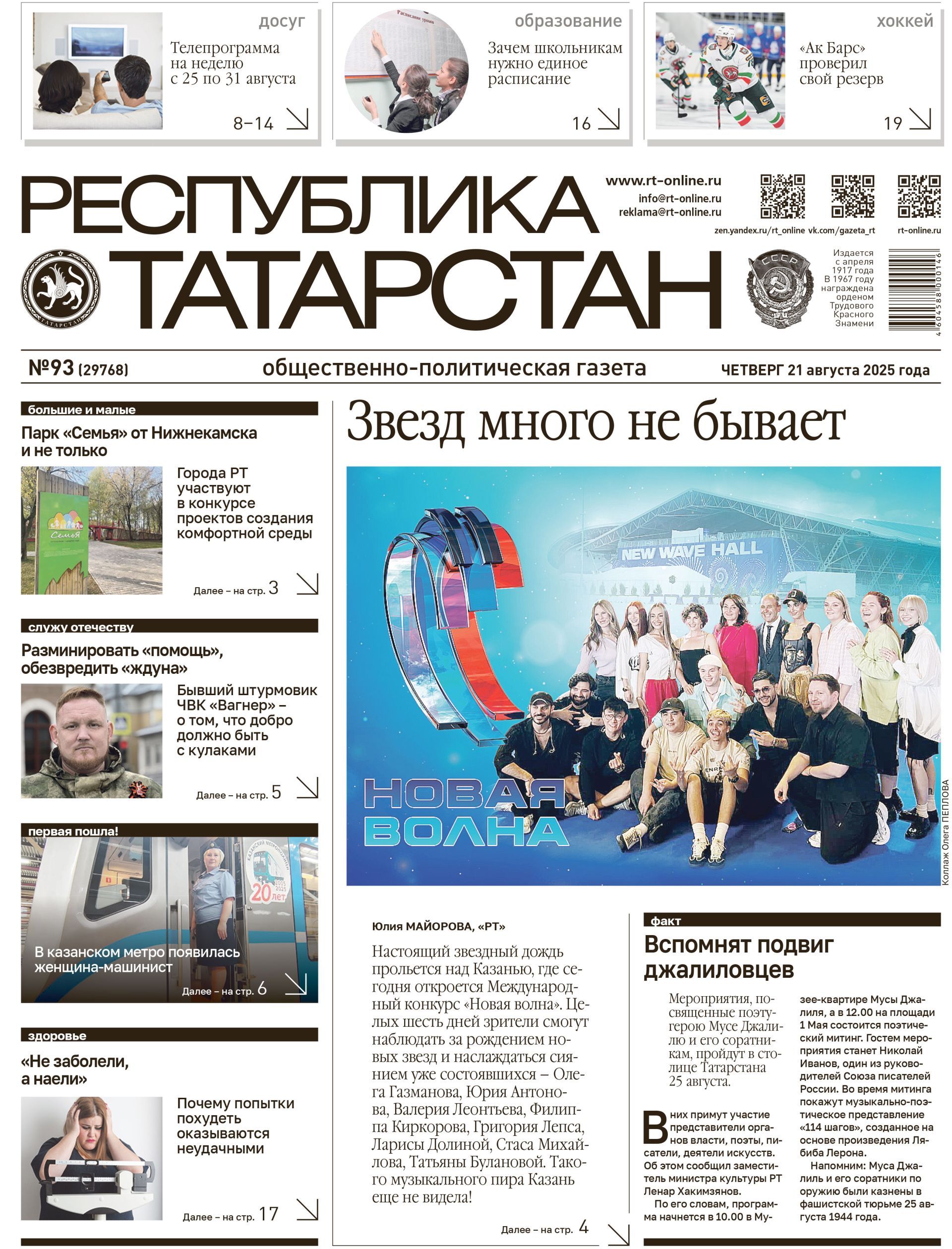Первая страница выпуска №93 (29768)
