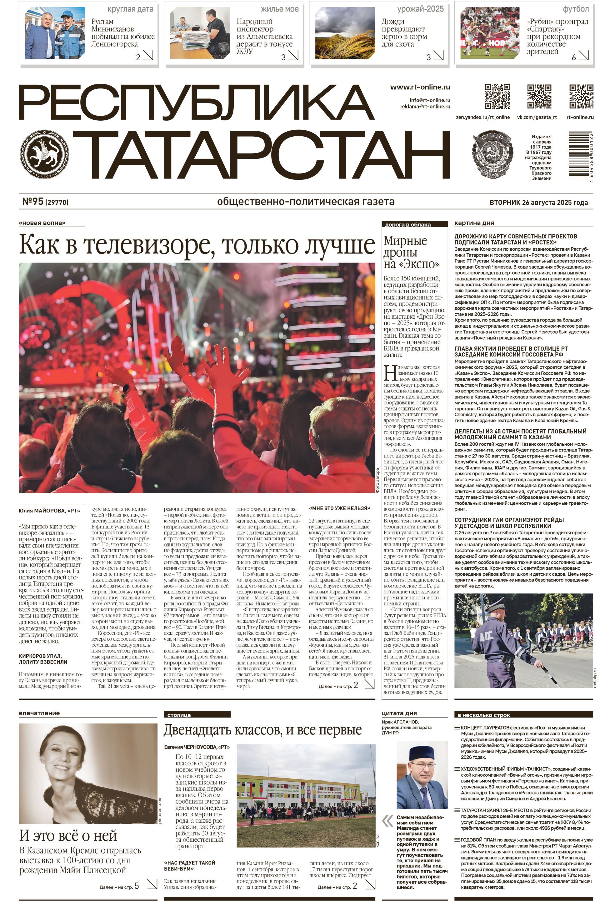Первая страница выпуска №95 (29770)