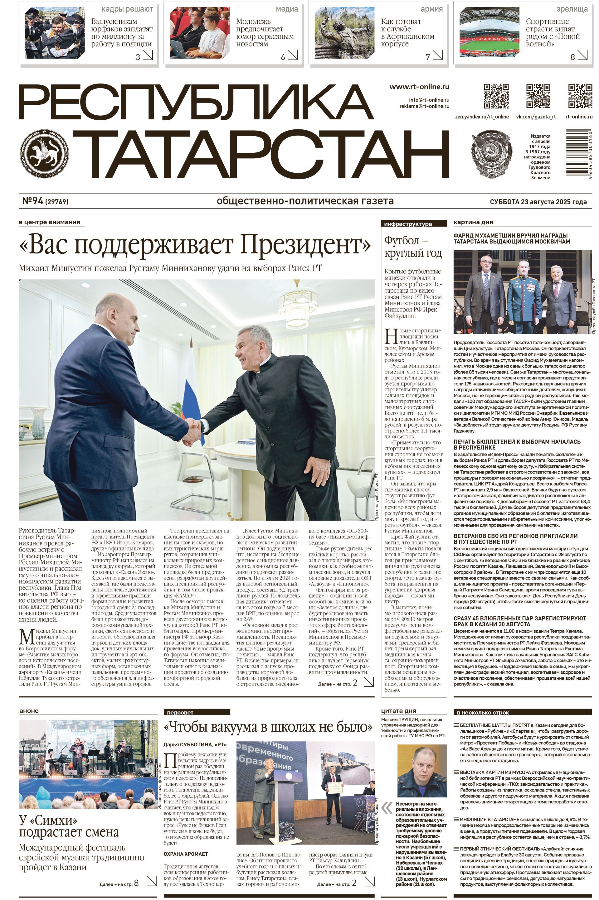 Первая страница выпуска №94 (29769)