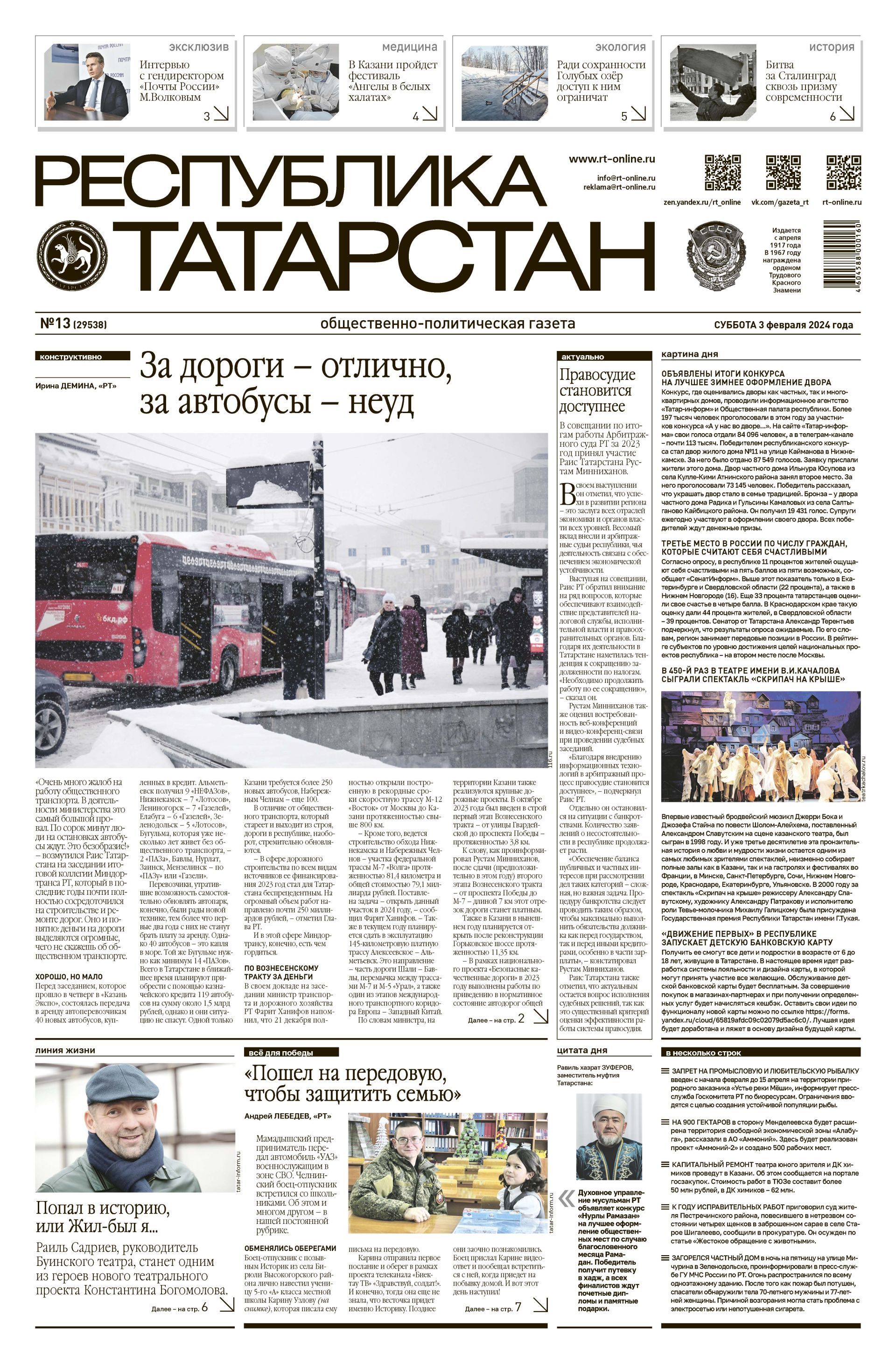 Первая страница выпуска №13 (29538)