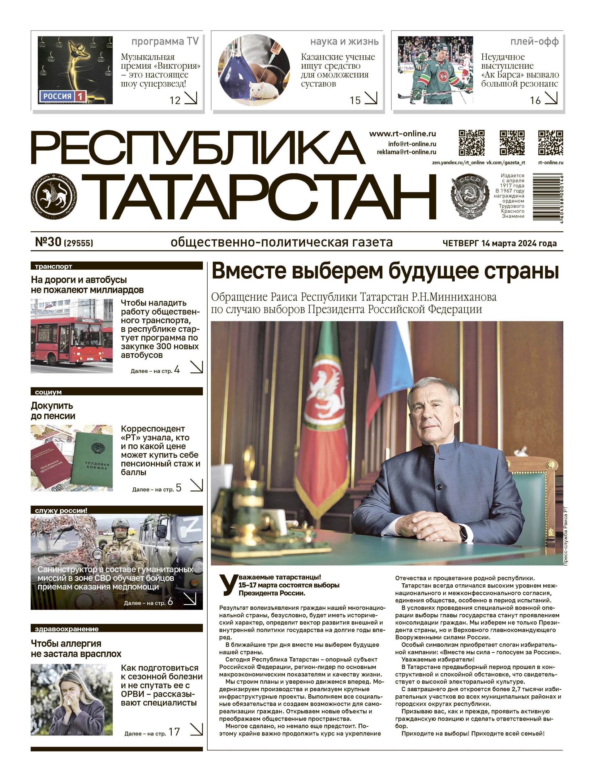 Первая страница выпуска №30 (29555)