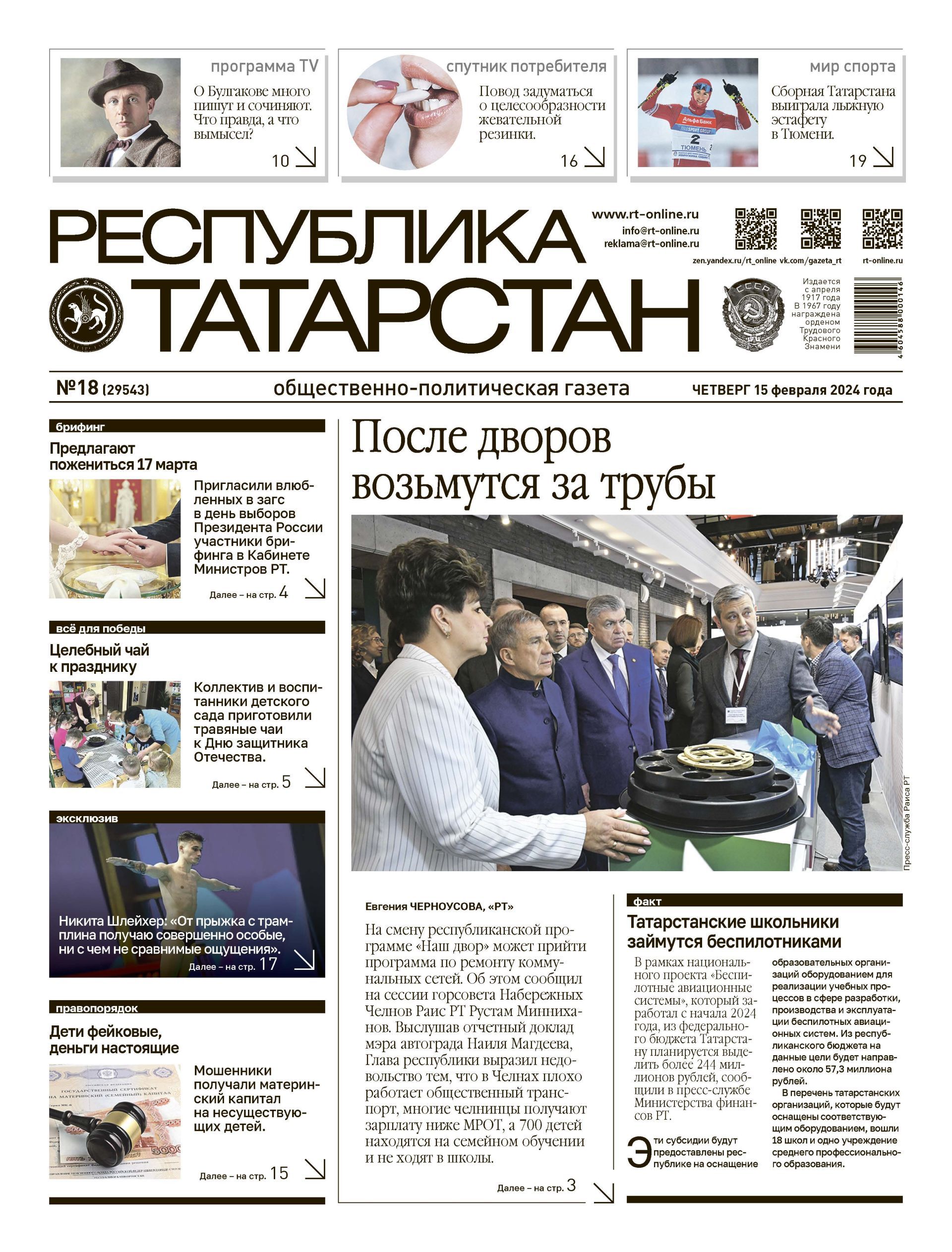 Первая страница выпуска №18 (29543)