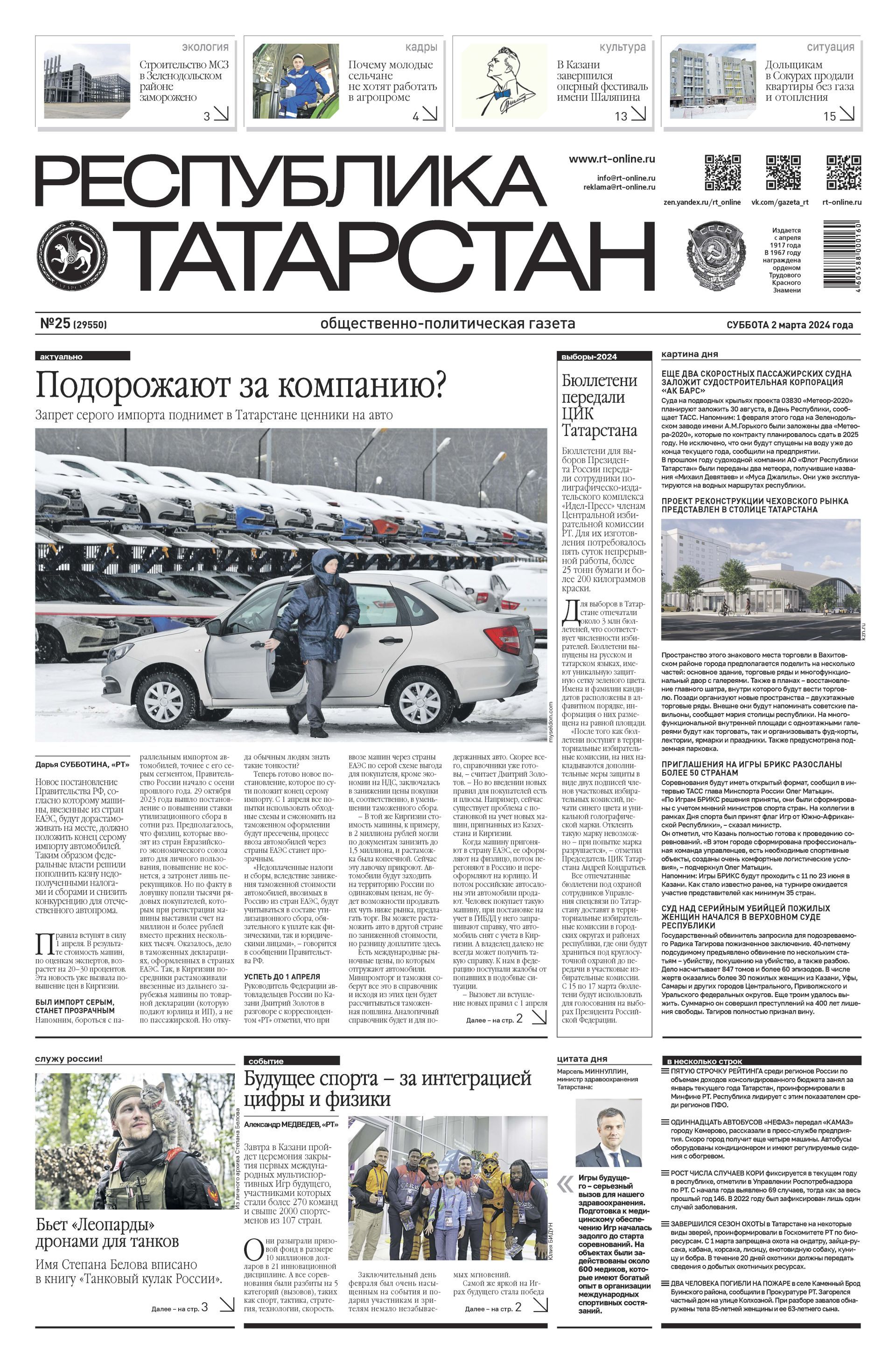 Первая страница выпуска №25 (29550)