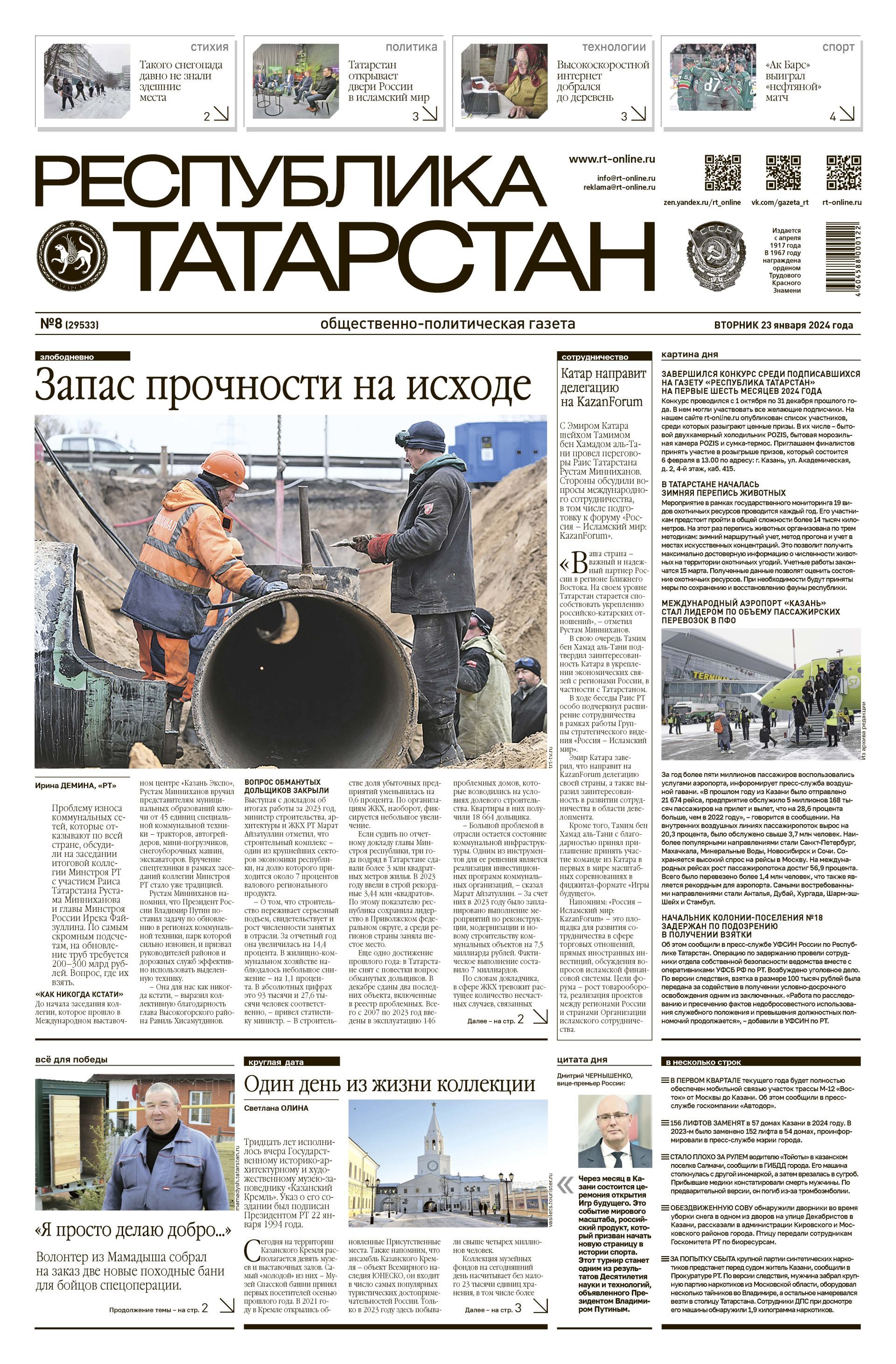 Первая страница выпуска №8 (29533)