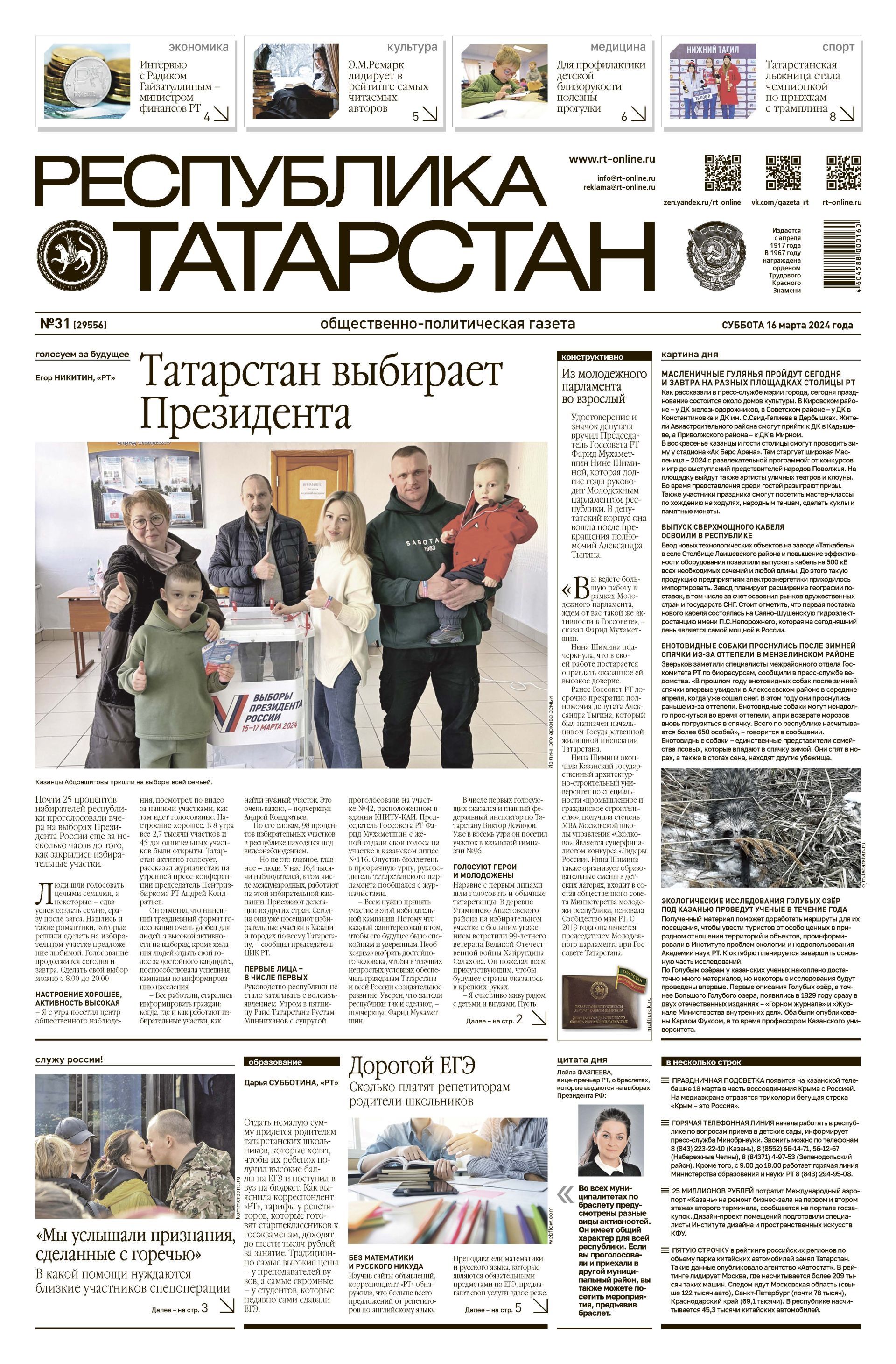 Первая страница выпуска №31 (29556)