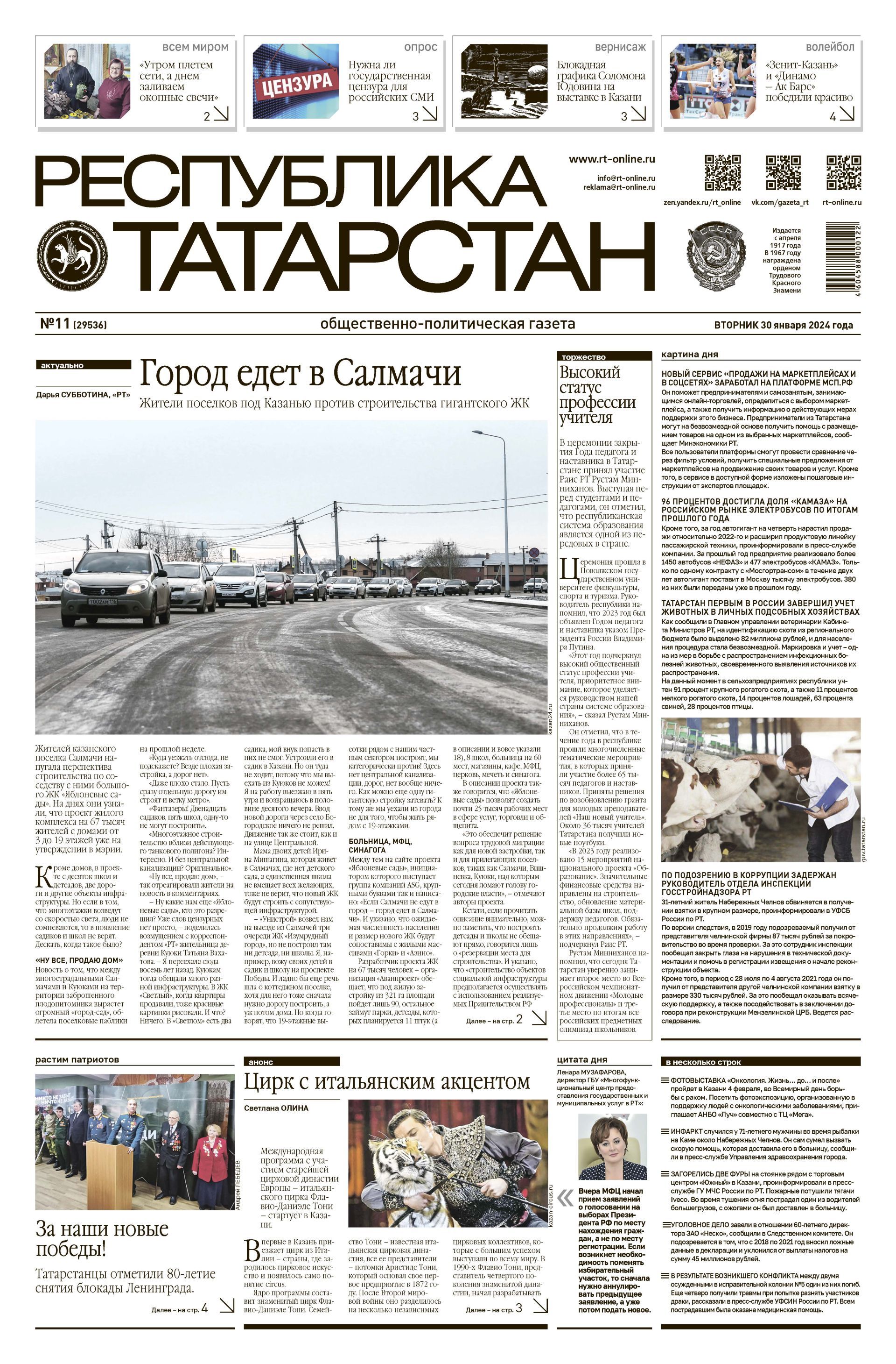 Первая страница выпуска №11 (29536)