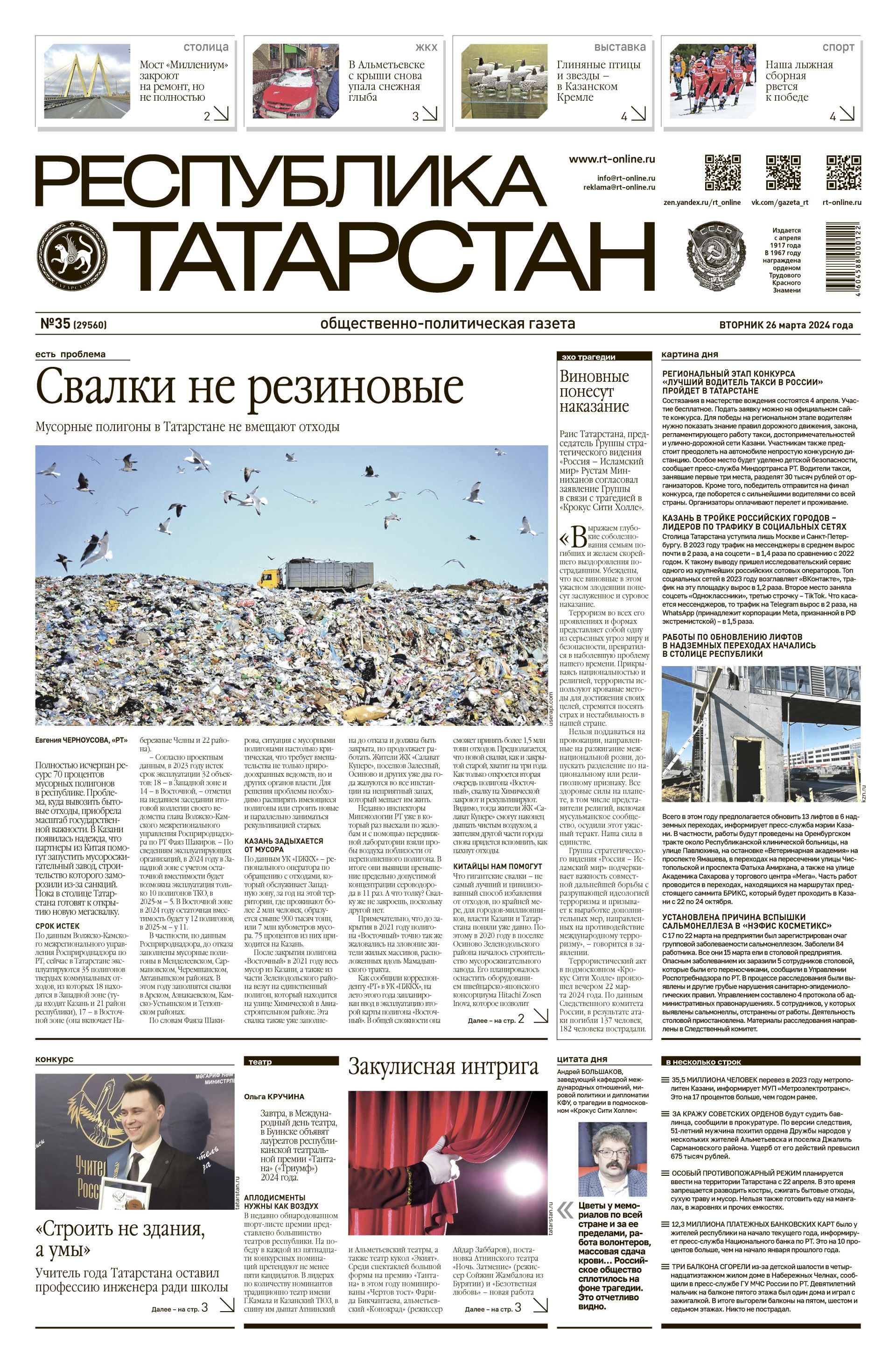 Первая страница выпуска №35 (29560)