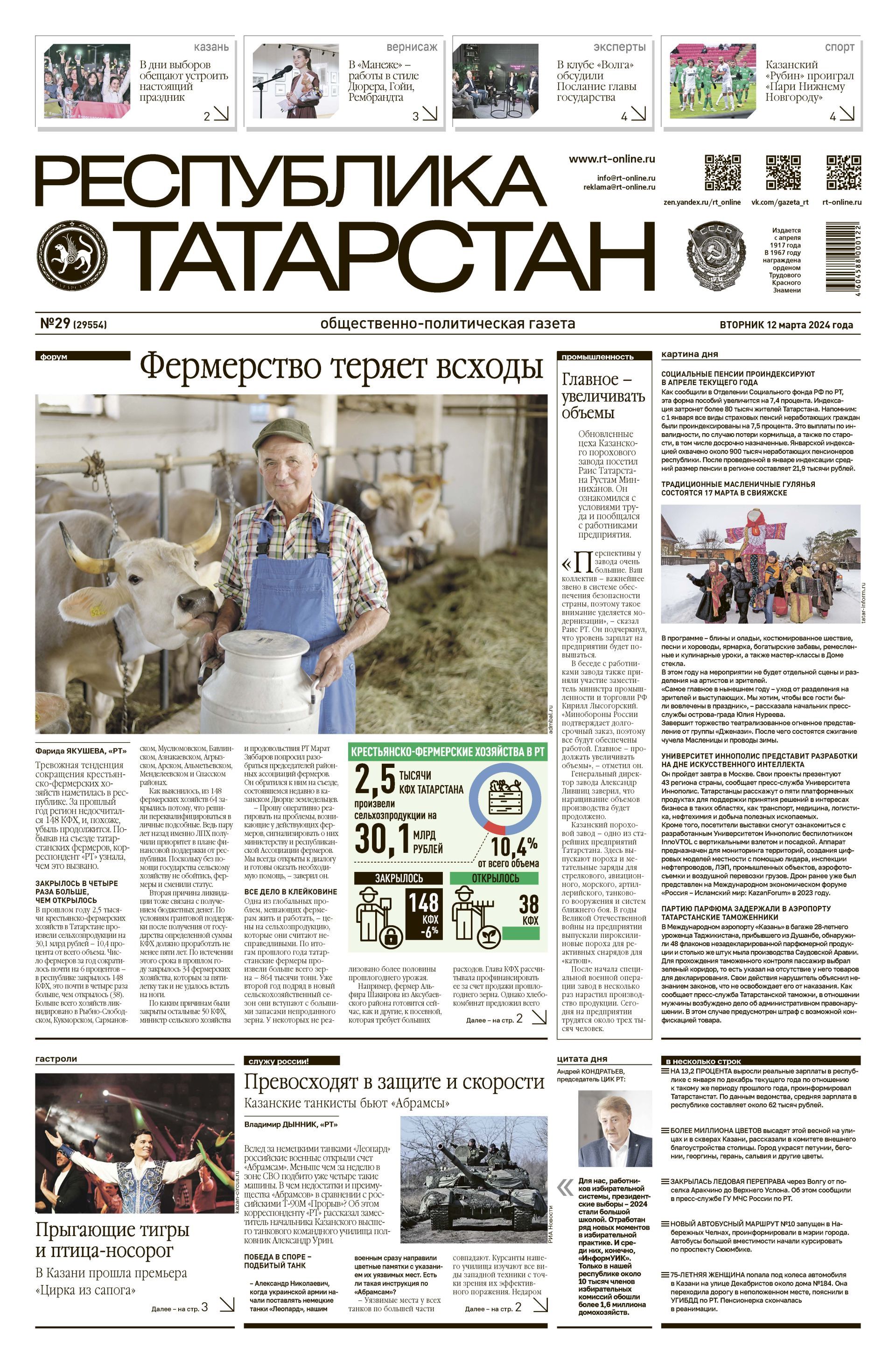 Первая страница выпуска №29 (29554)