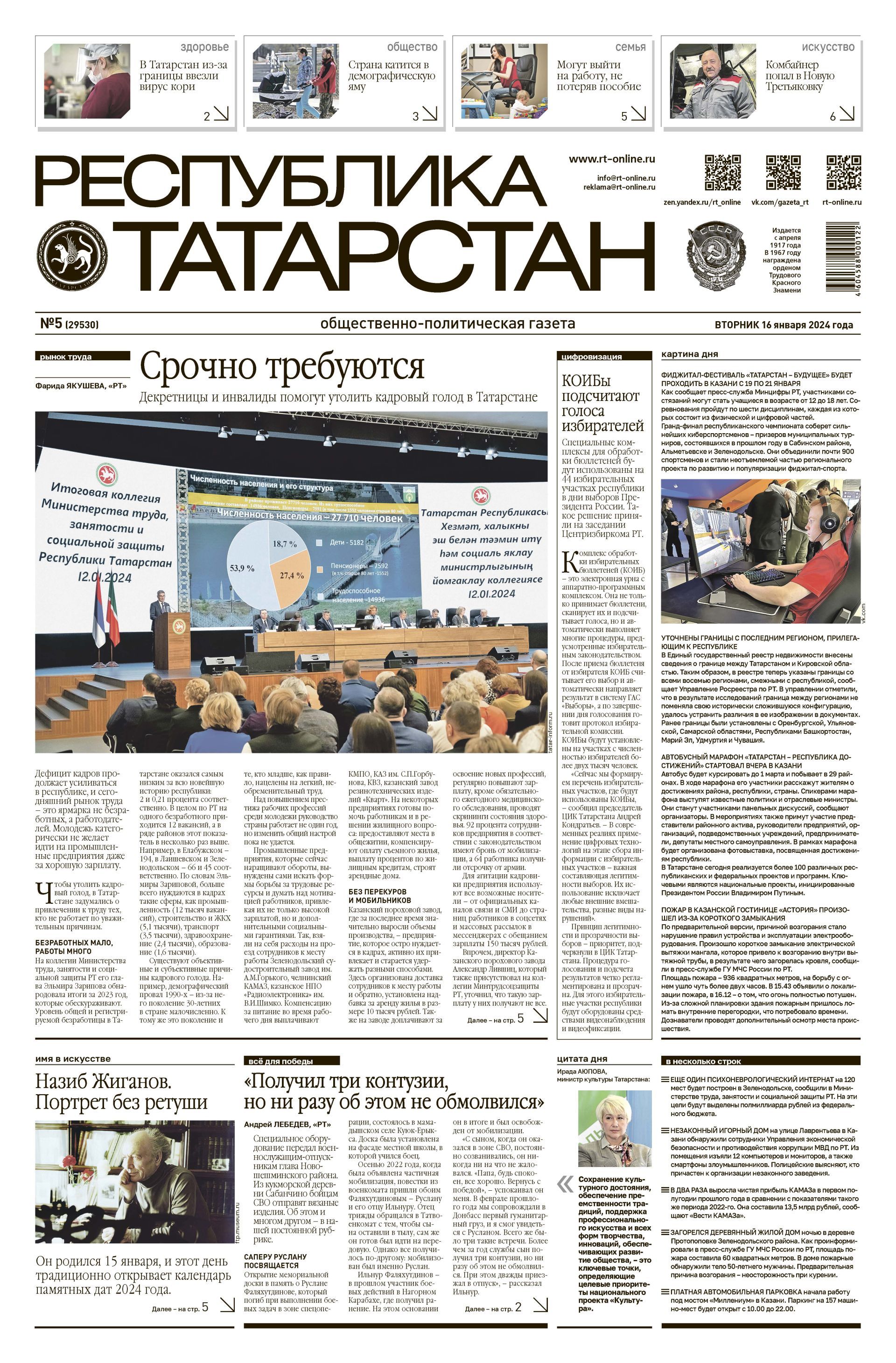 Первая страница выпуска №5 (29530)