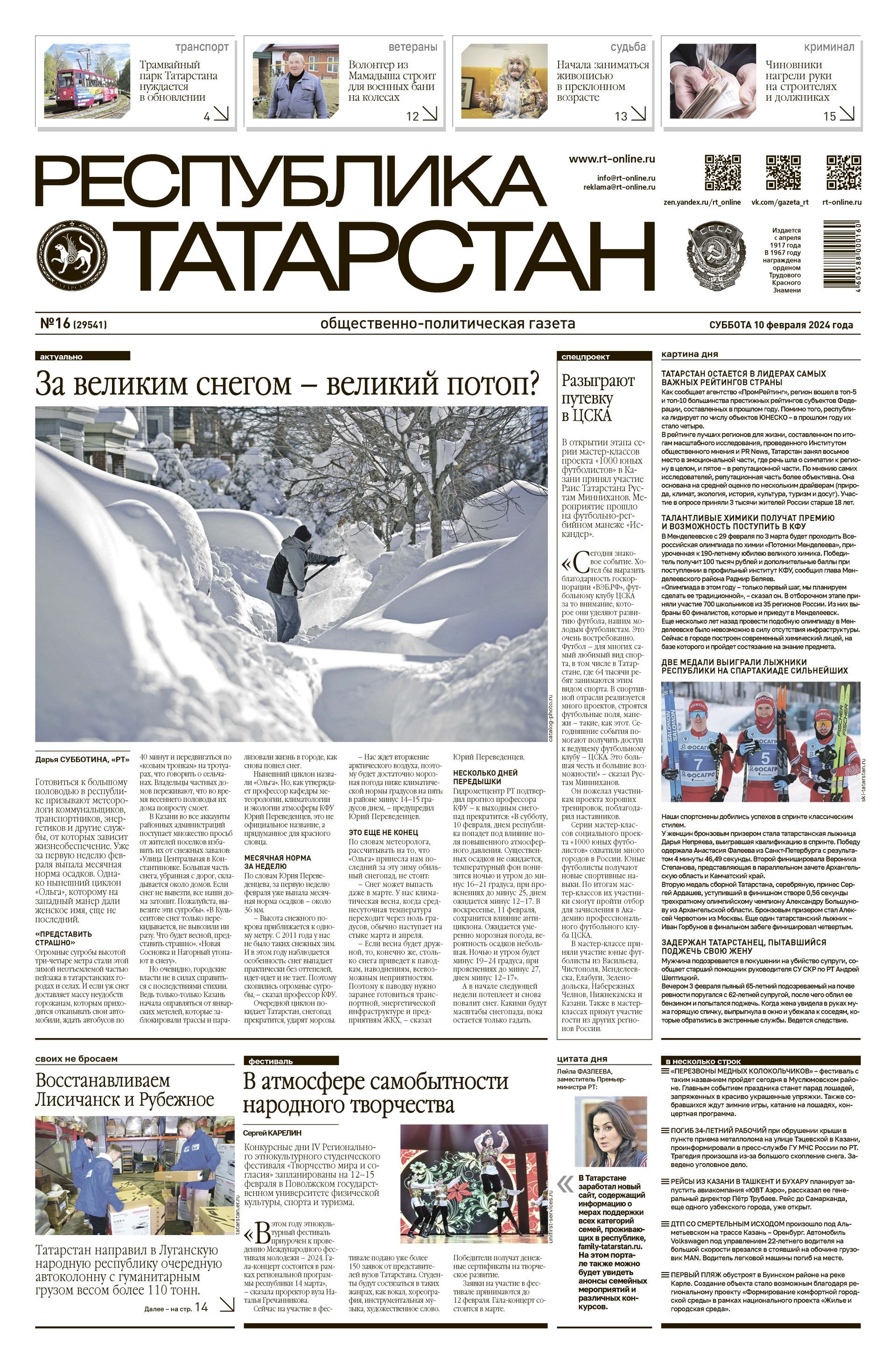 Первая страница выпуска №16 (29541)