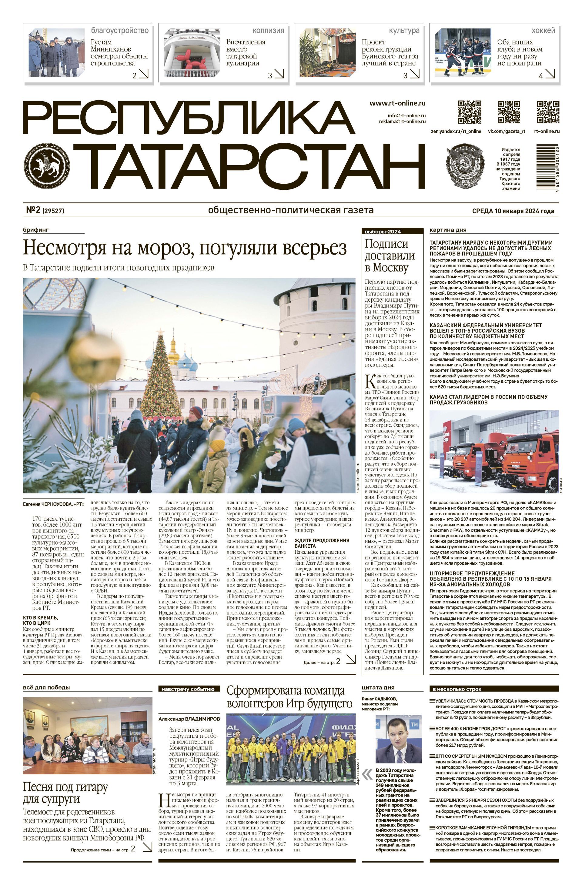 Первая страница выпуска №2 (29527)