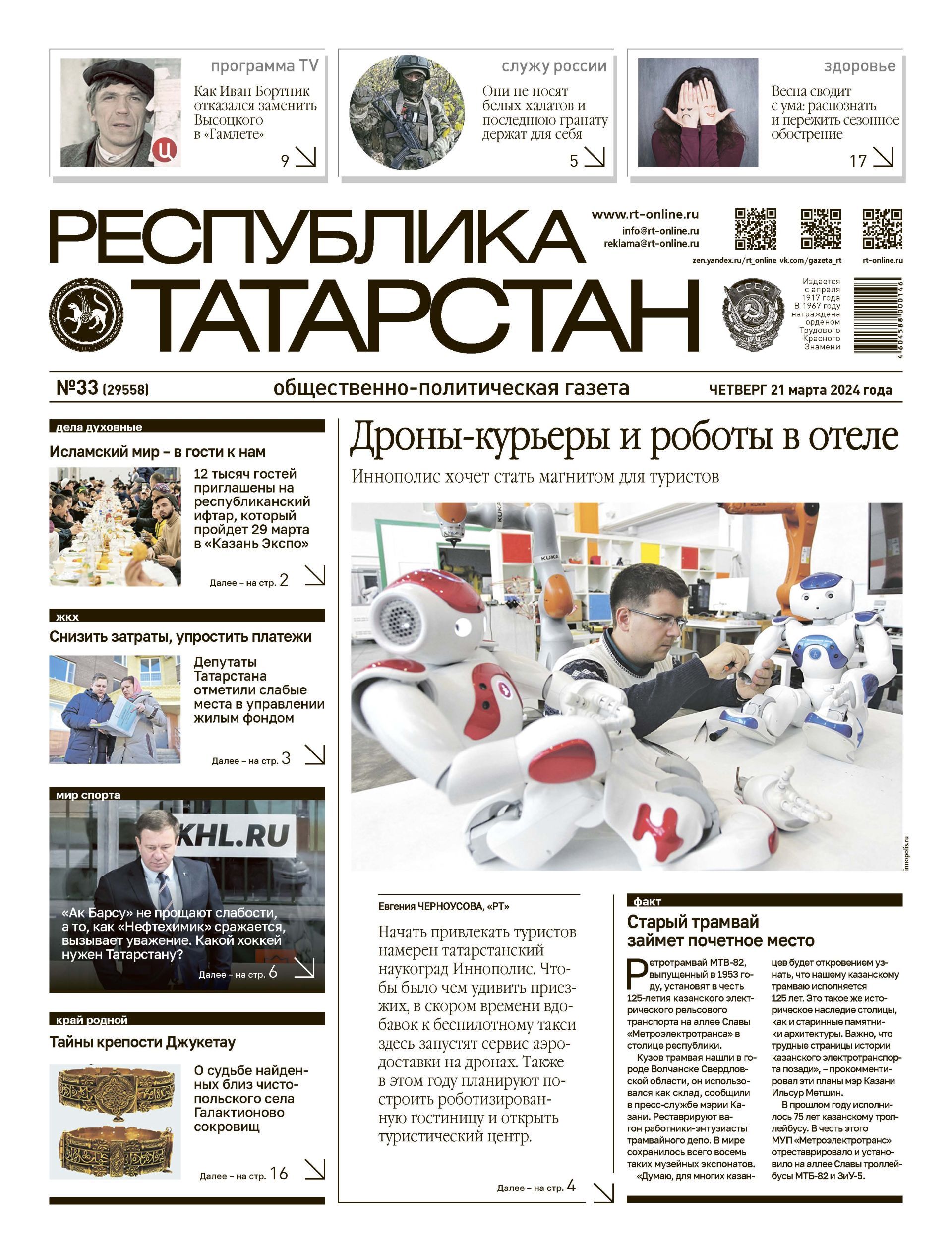 Первая страница выпуска №33 (29558)