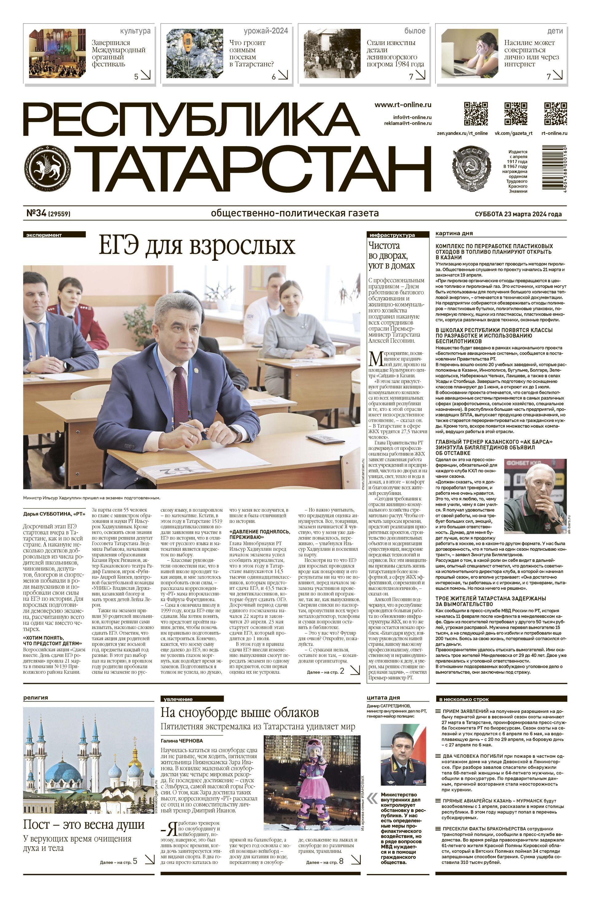 Первая страница выпуска №34 (29559)