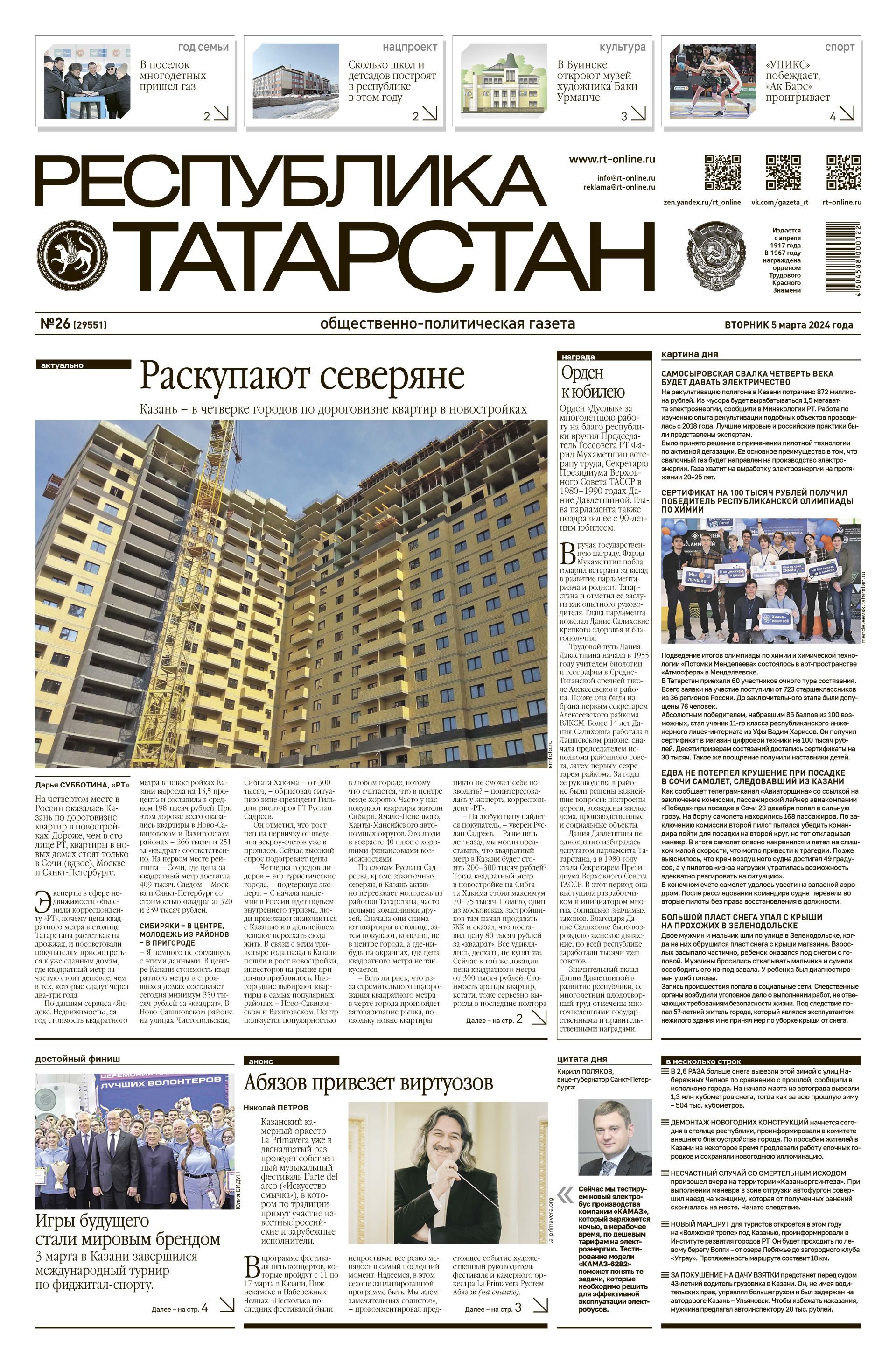 Первая страница выпуска №26 (29551)