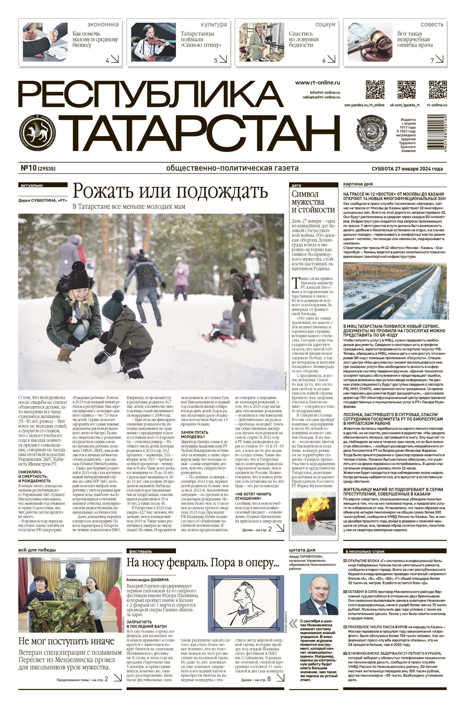 Первая страница выпуска №10 (29535)