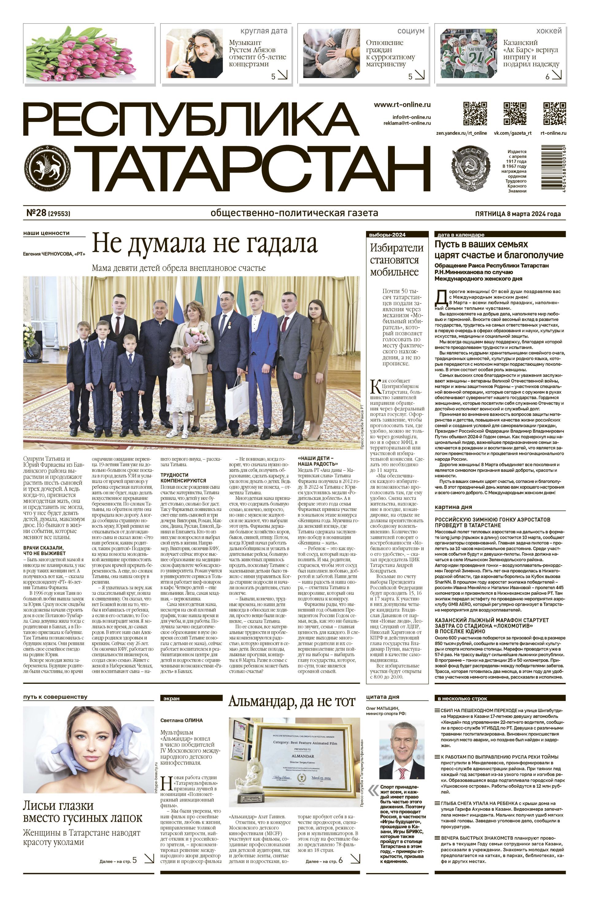 Первая страница выпуска №28 (29553)