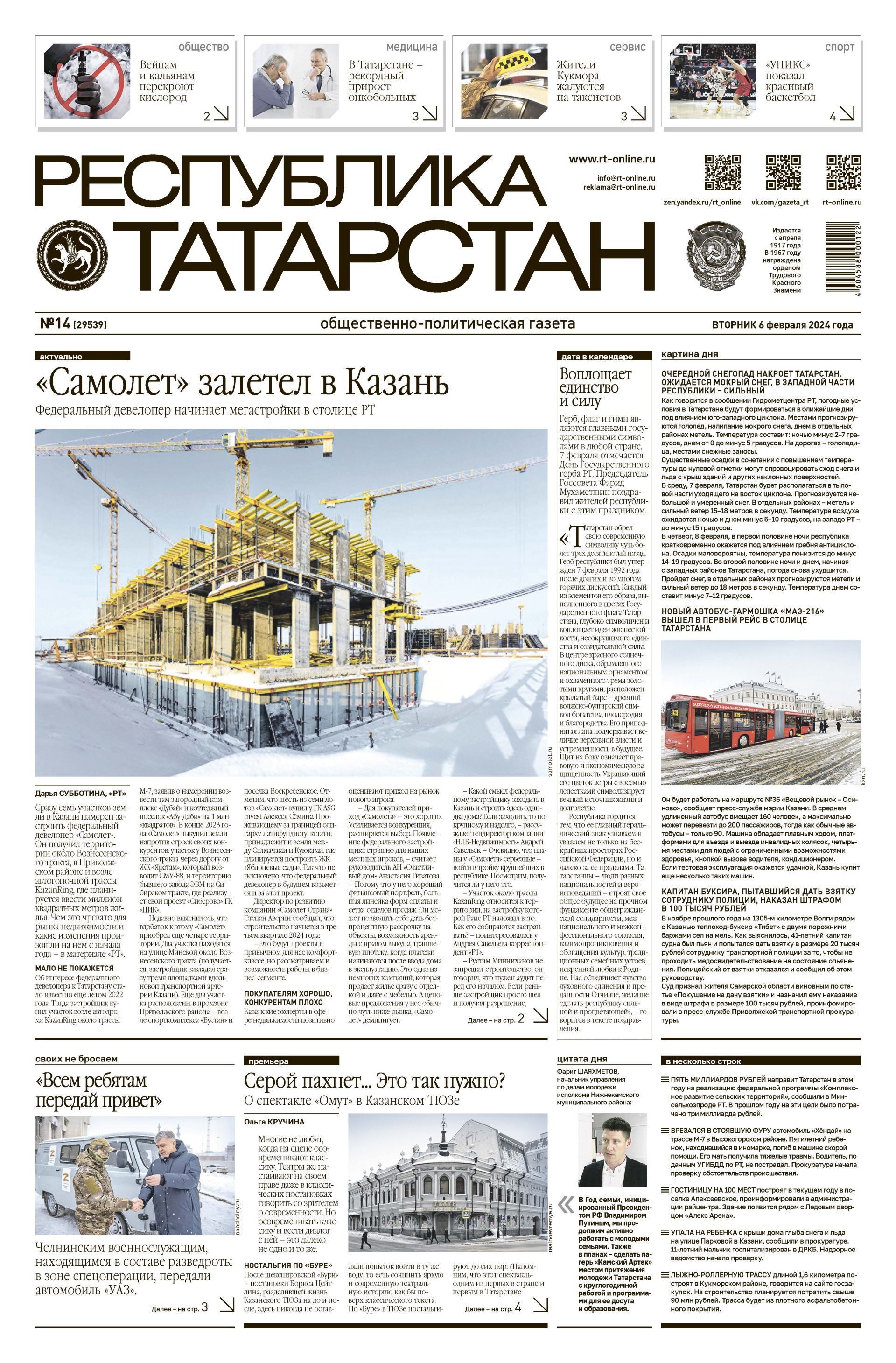 Первая страница выпуска №14 (29539)