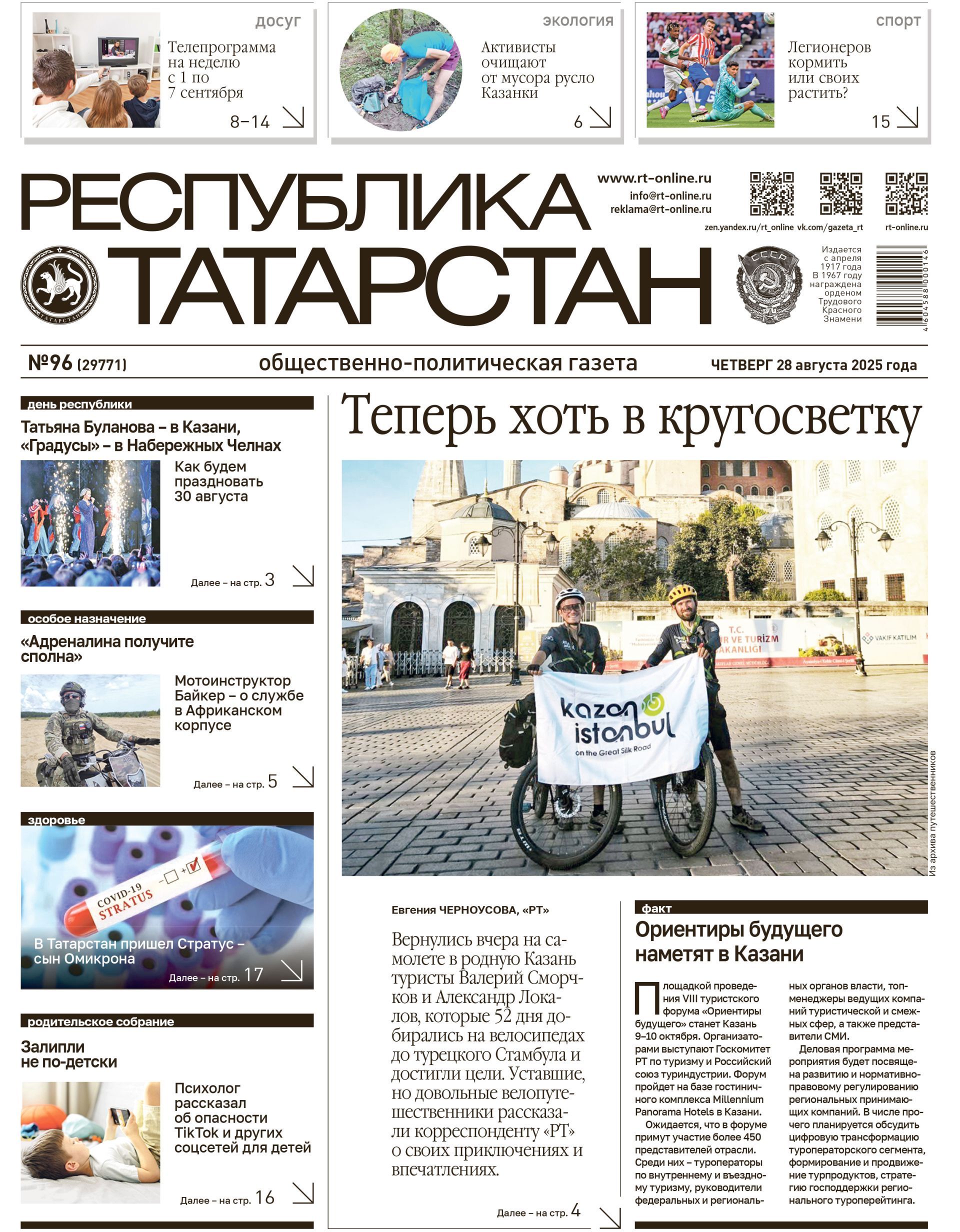 Первая страница выпуска №96 (29771)