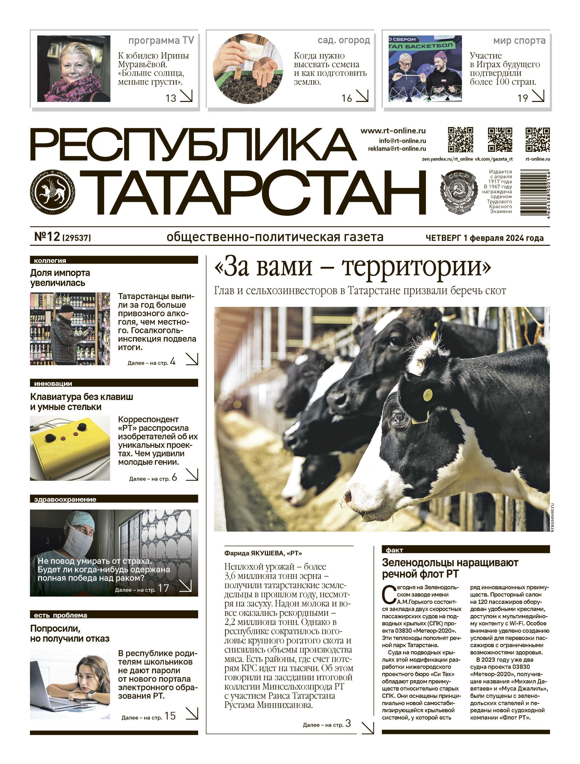 Первая страница выпуска №12 (29537)