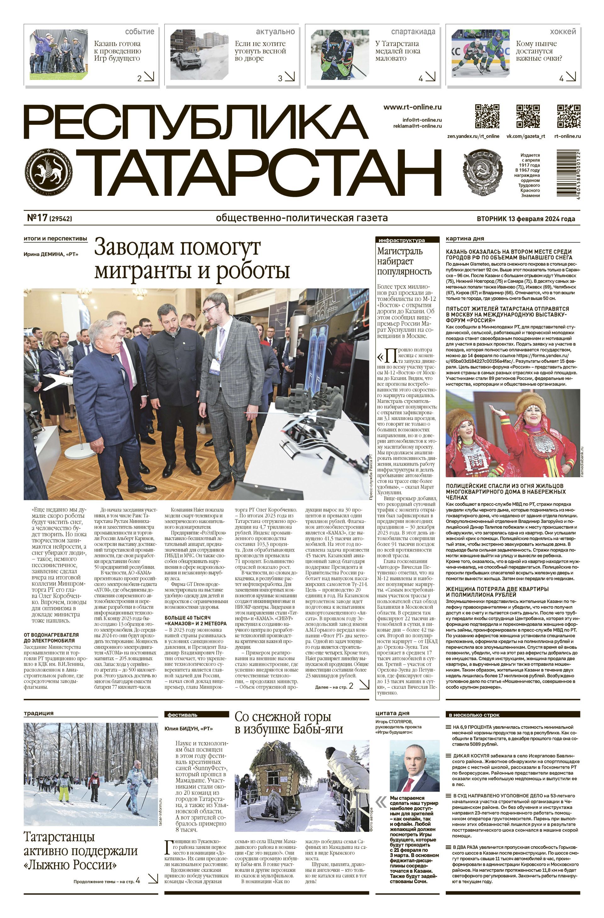 Первая страница выпуска №17 (29542)