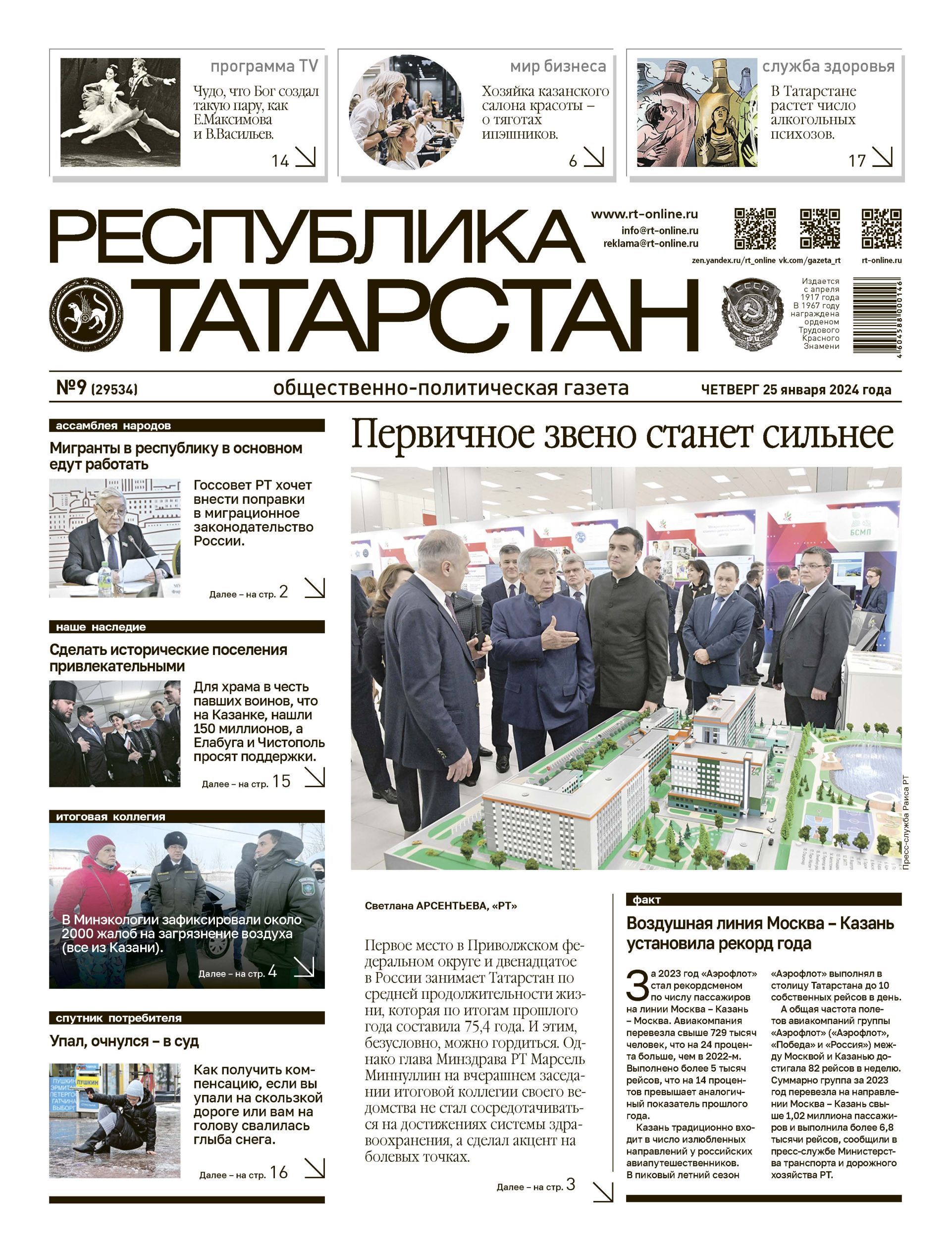 Первая страница выпуска №9 (29534)