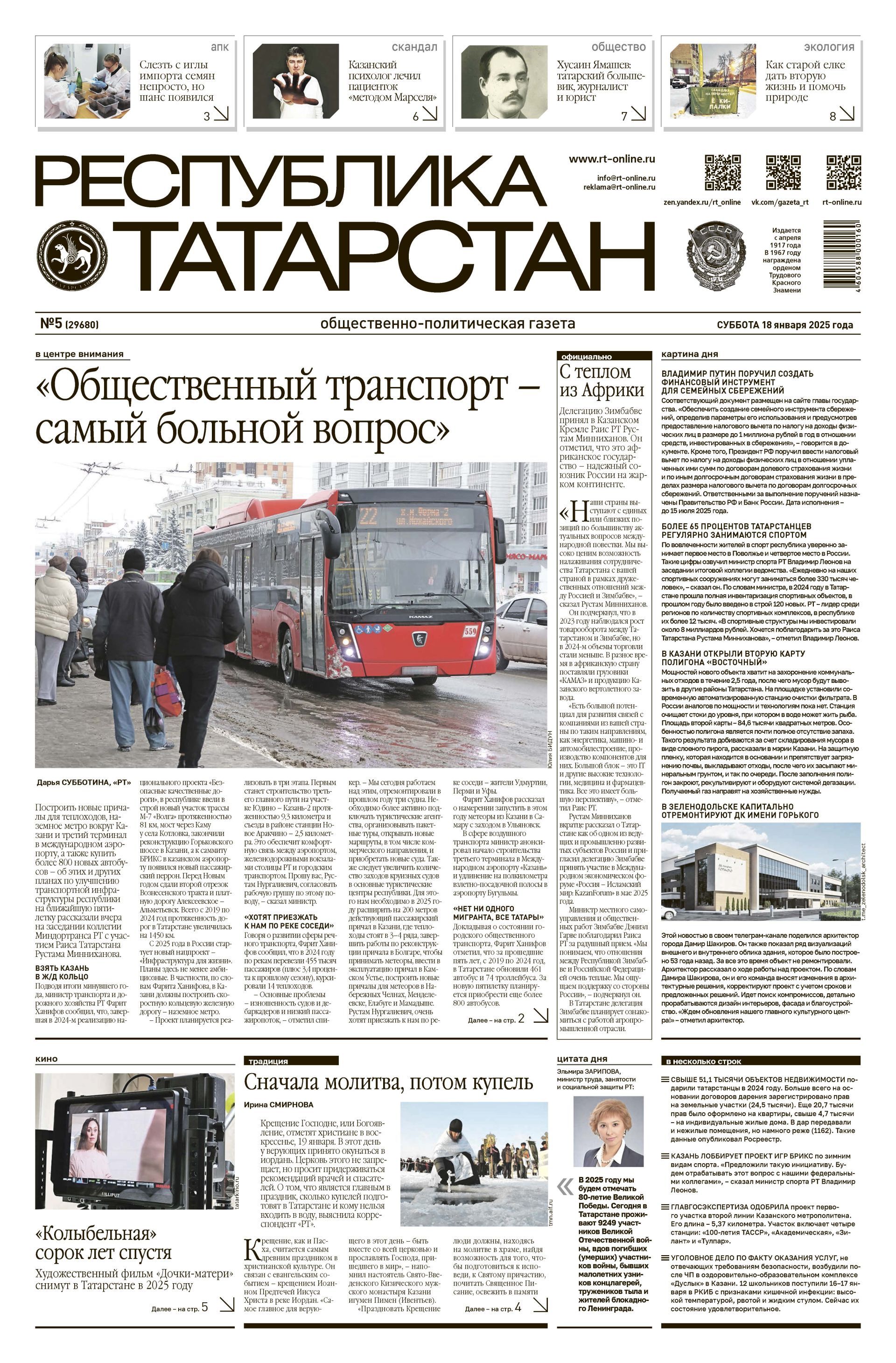 Первая страница выпуска №5 (29680)