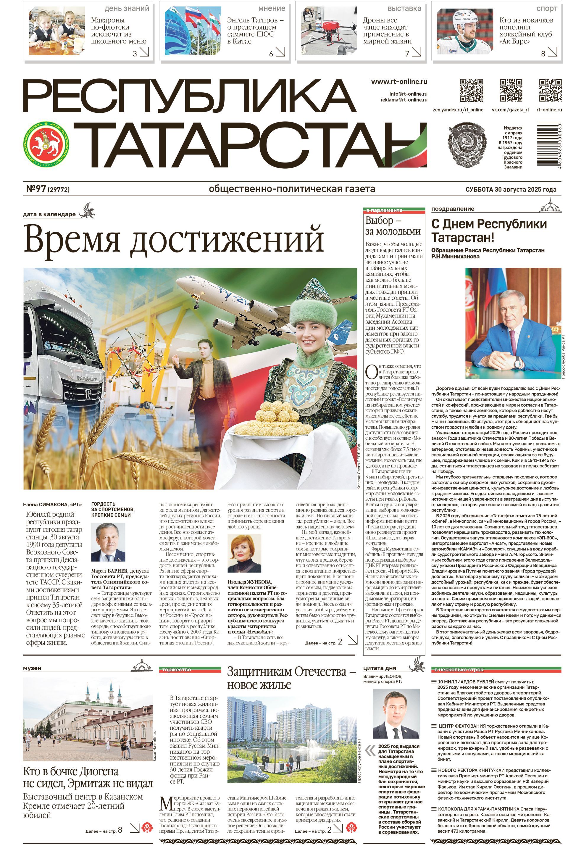 Первая страница выпуска №97 (29772)