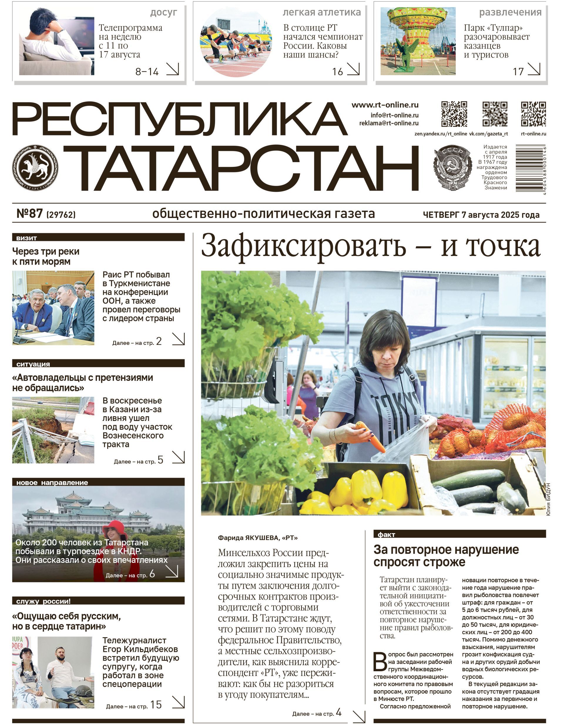 Первая страница выпуска №87 (29762)