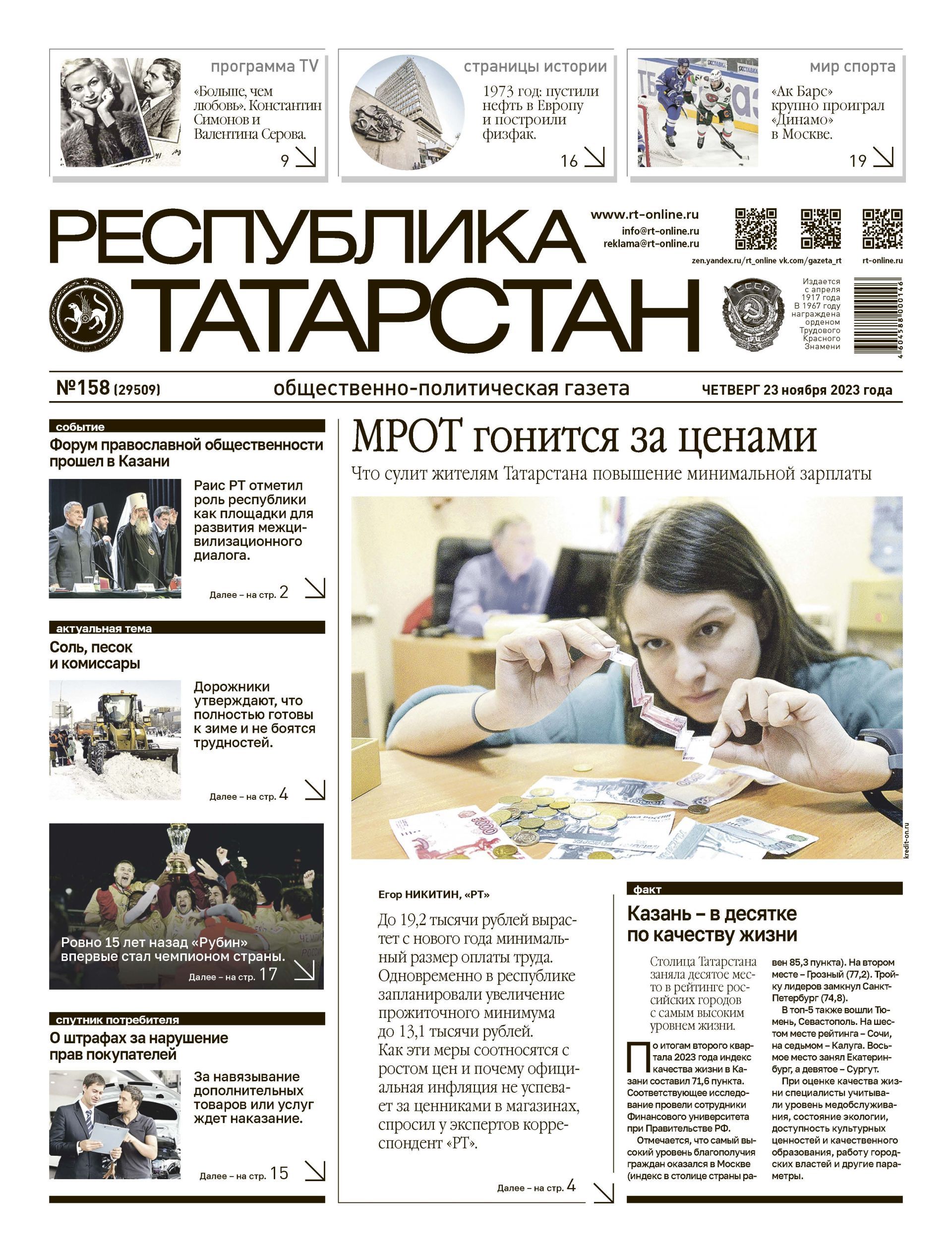 Первая страница выпуска №158 (29509)