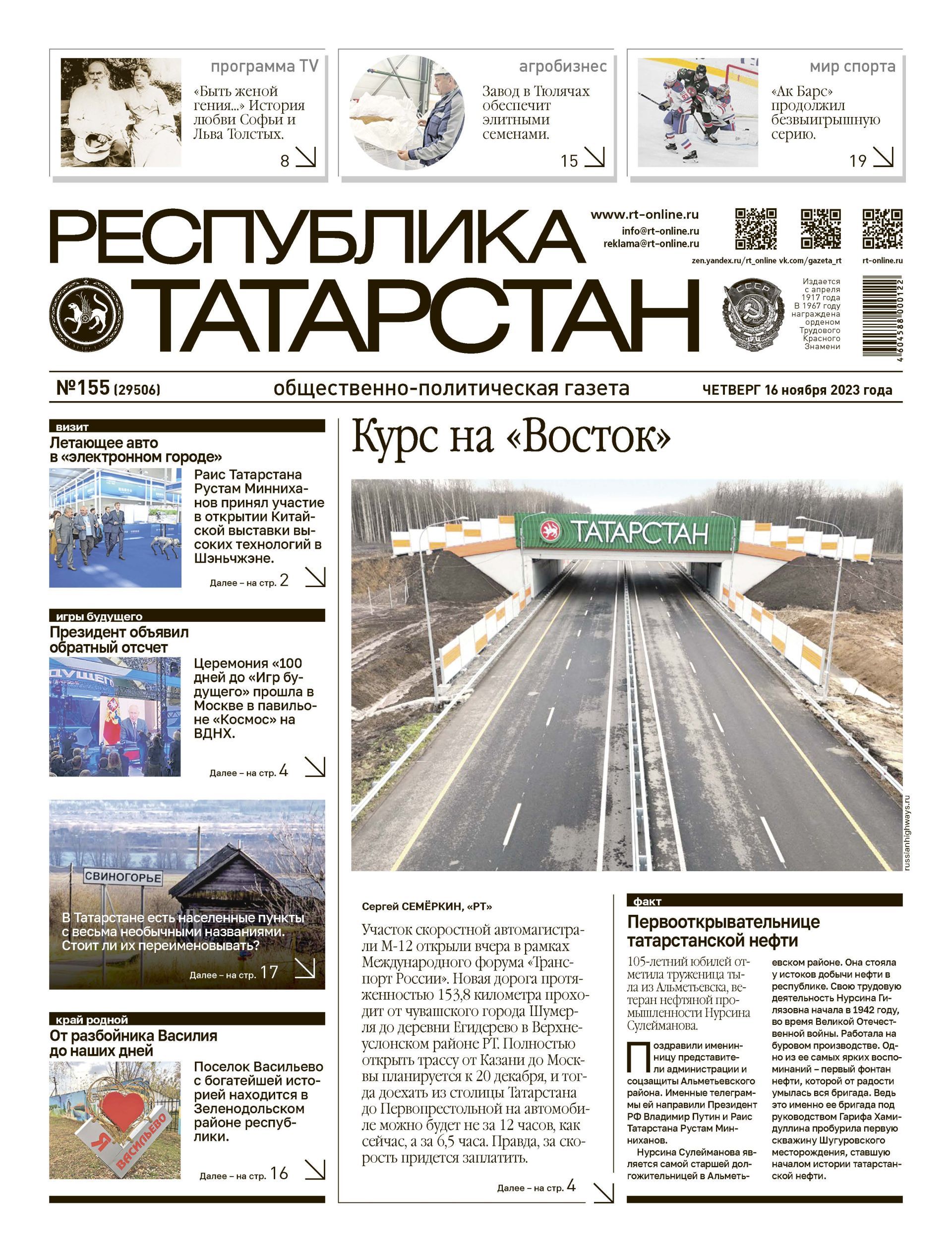 Первая страница выпуска №155 (29506)