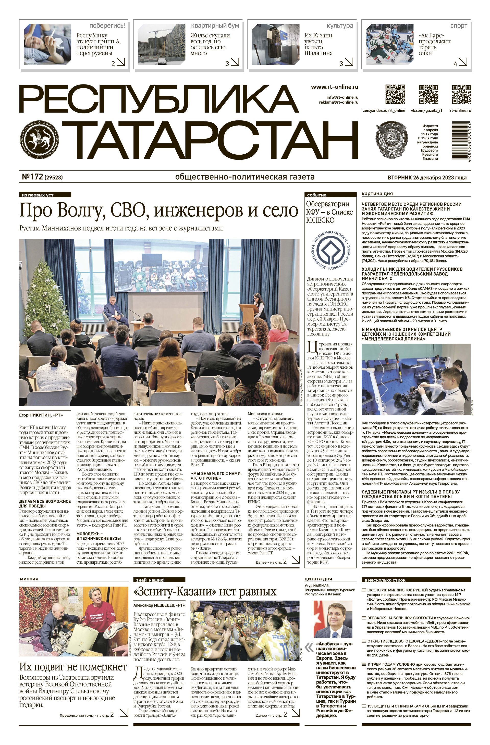 Первая страница выпуска №172 (29523)