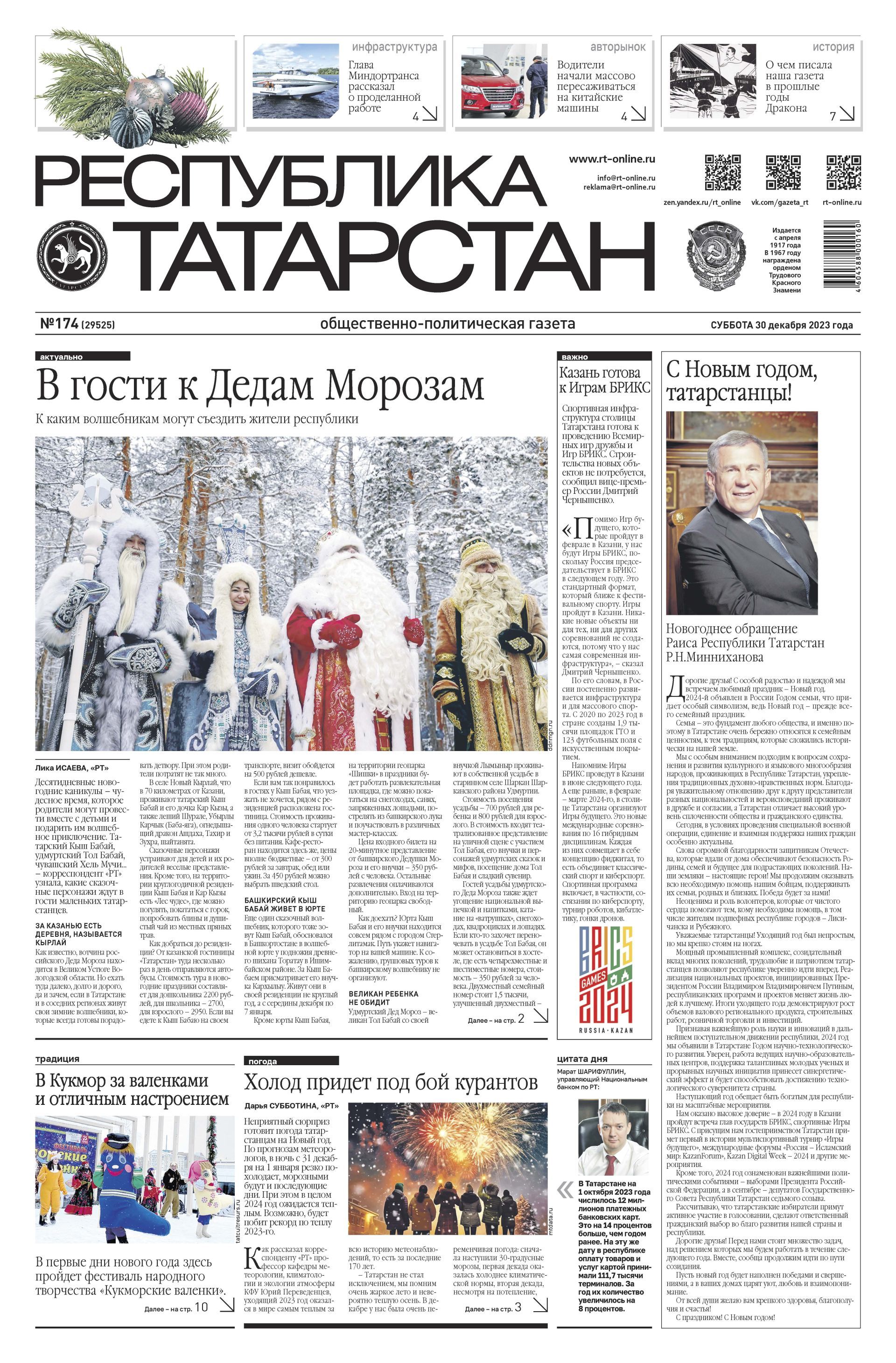 Первая страница выпуска №174 (29525)