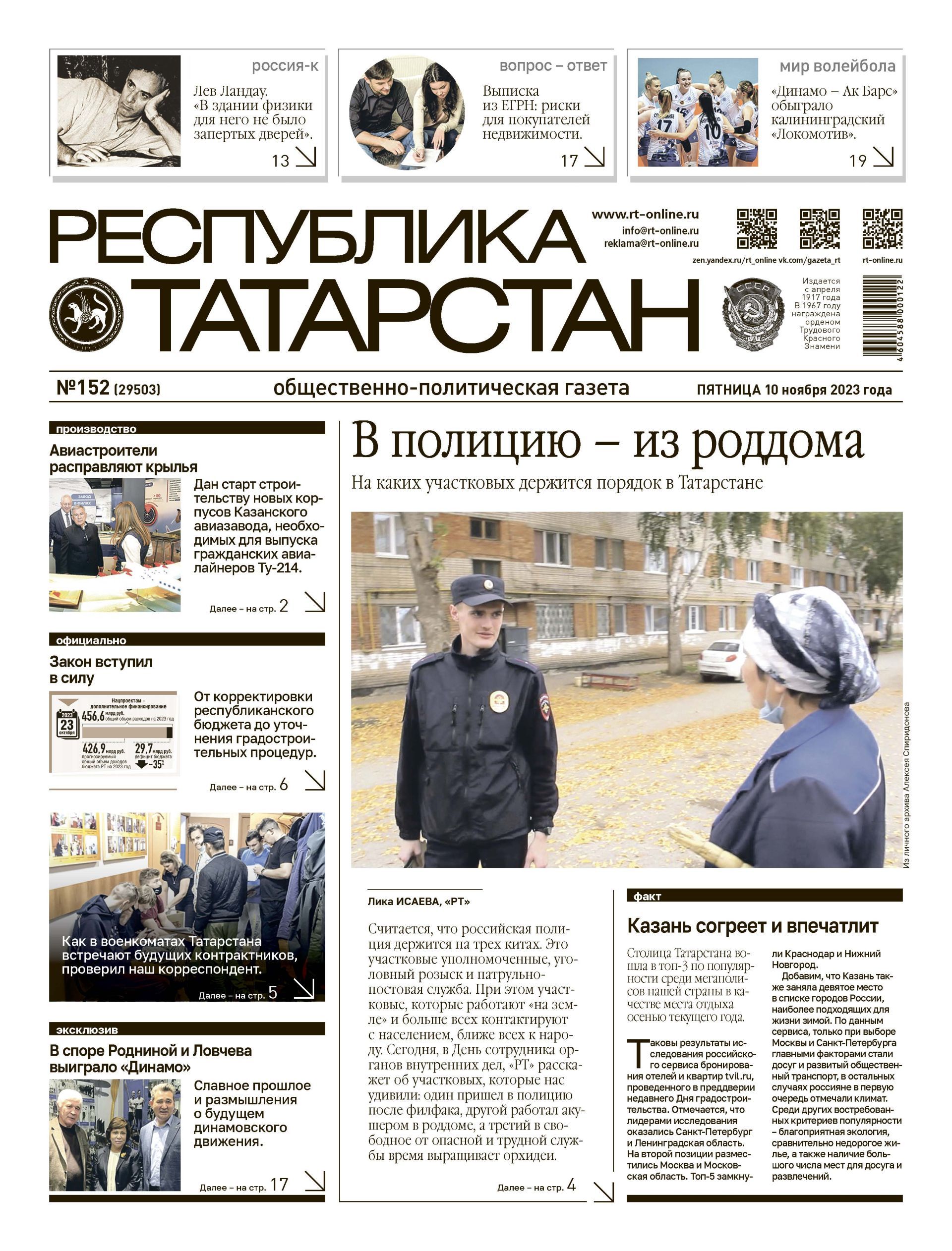 Первая страница выпуска №152 (29503)