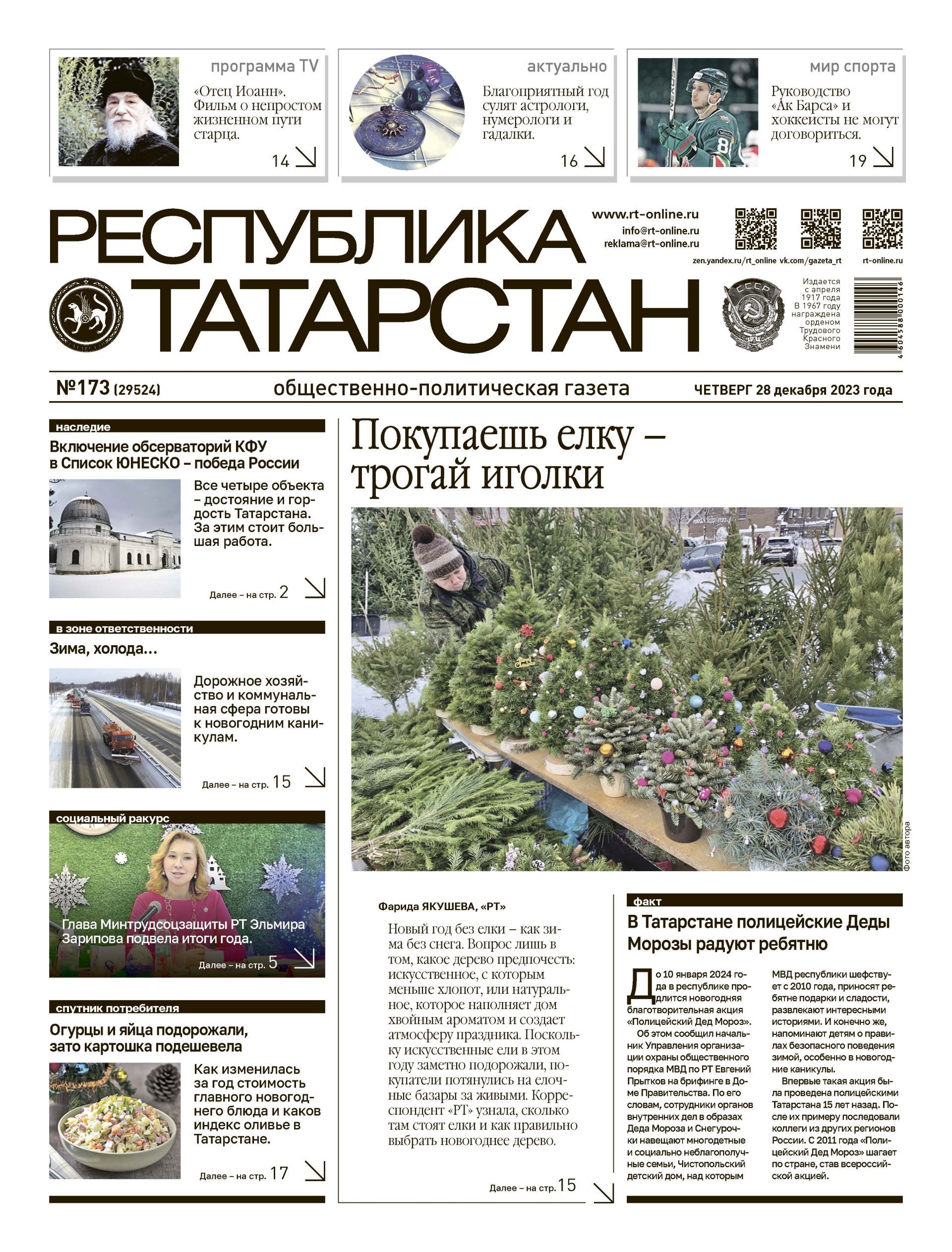 Первая страница выпуска №173 (29524)