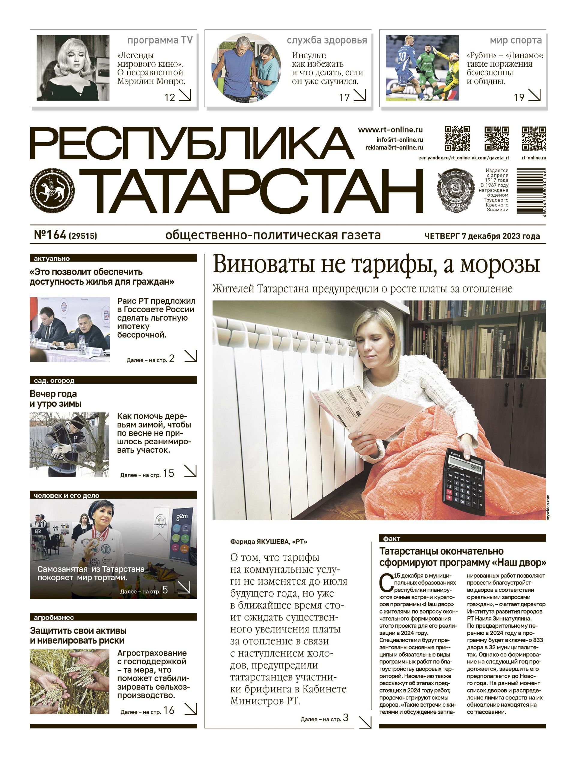 Первая страница выпуска №164 (29515)