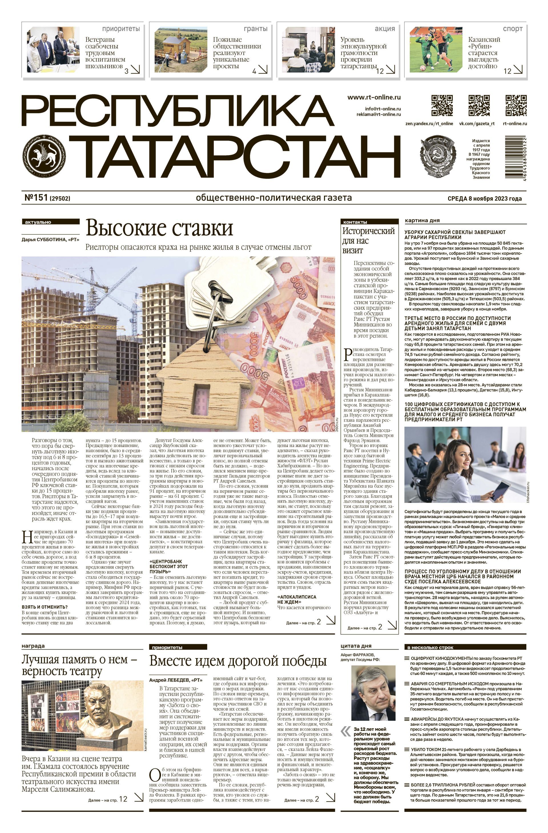 Первая страница выпуска №151 (29502)