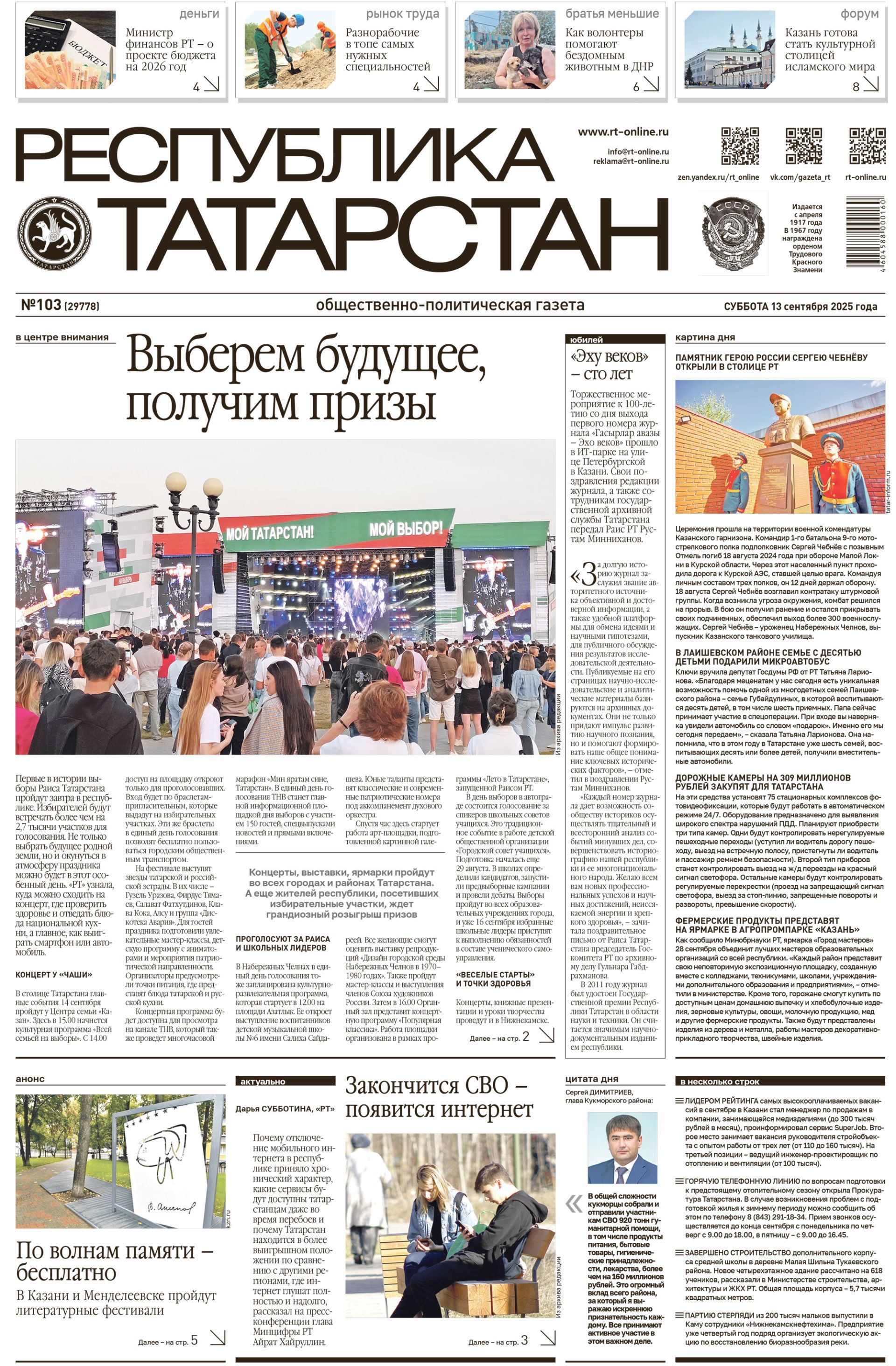 Первая страница выпуска №103 (29778)