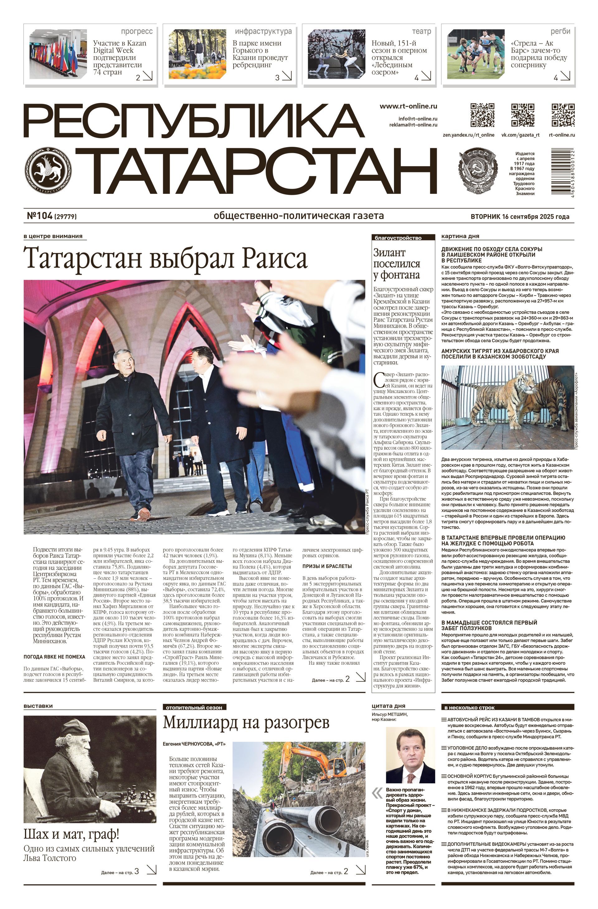 Первая страница выпуска №104 (29779)