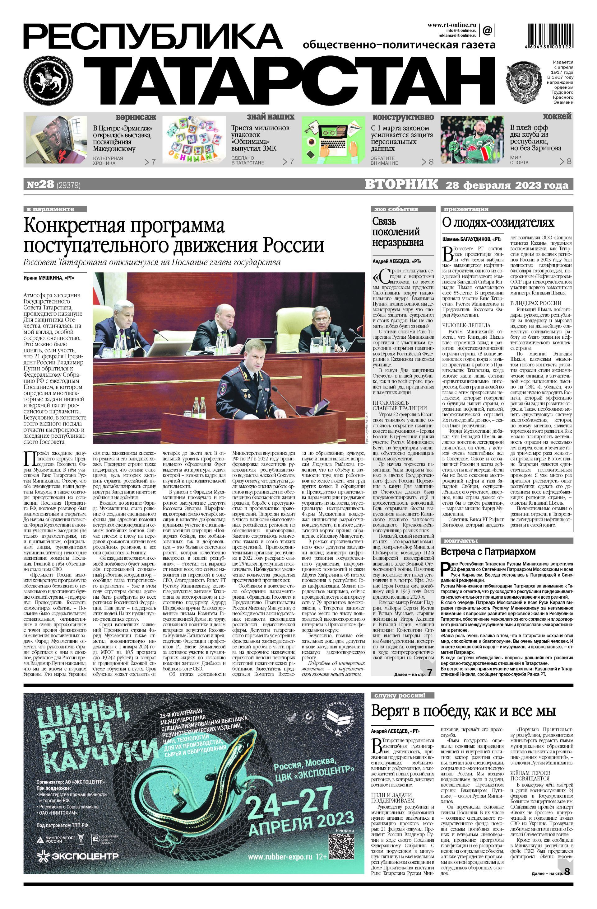 Первая страница выпуска №28 (29379)