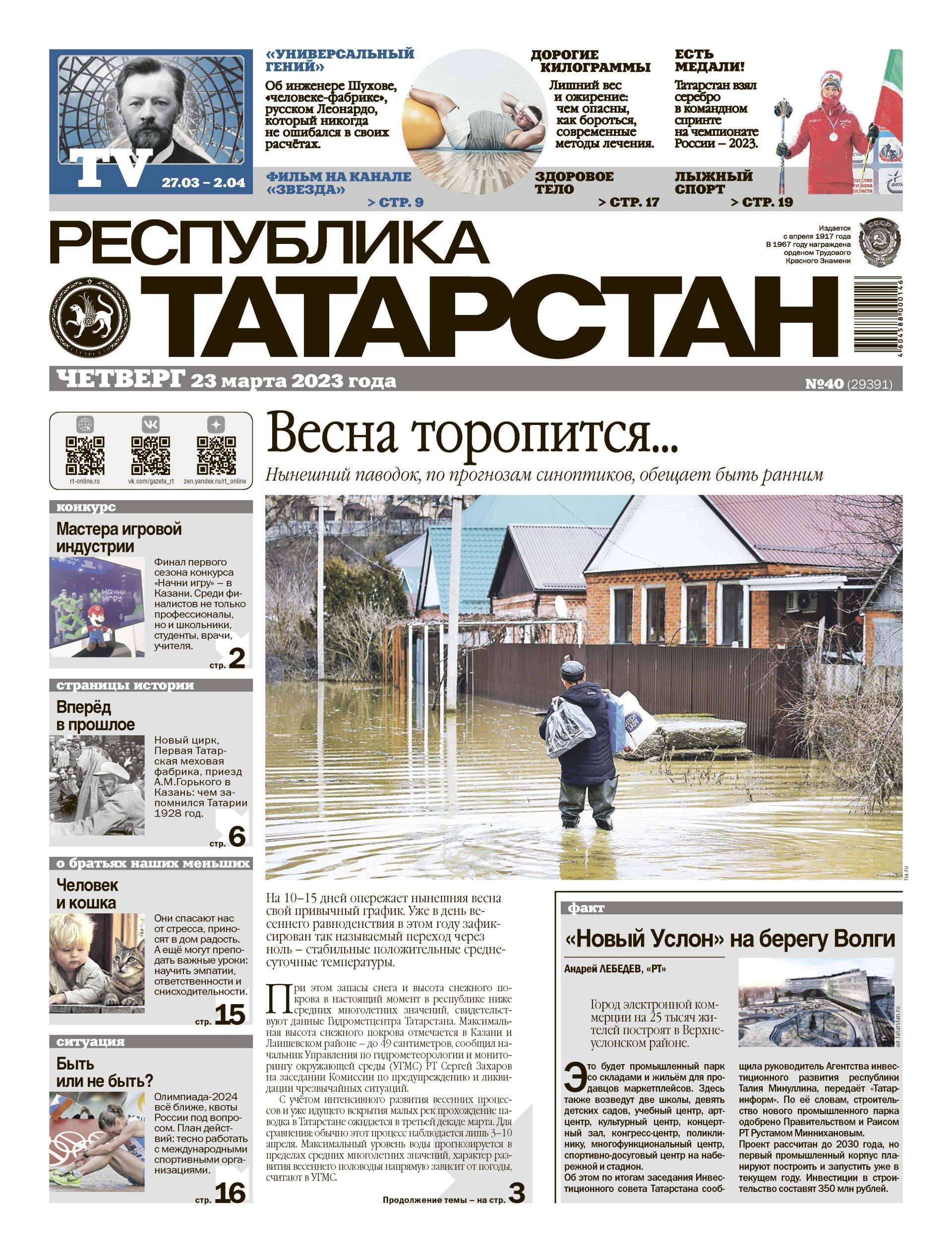 Первая страница выпуска №40 (29391)