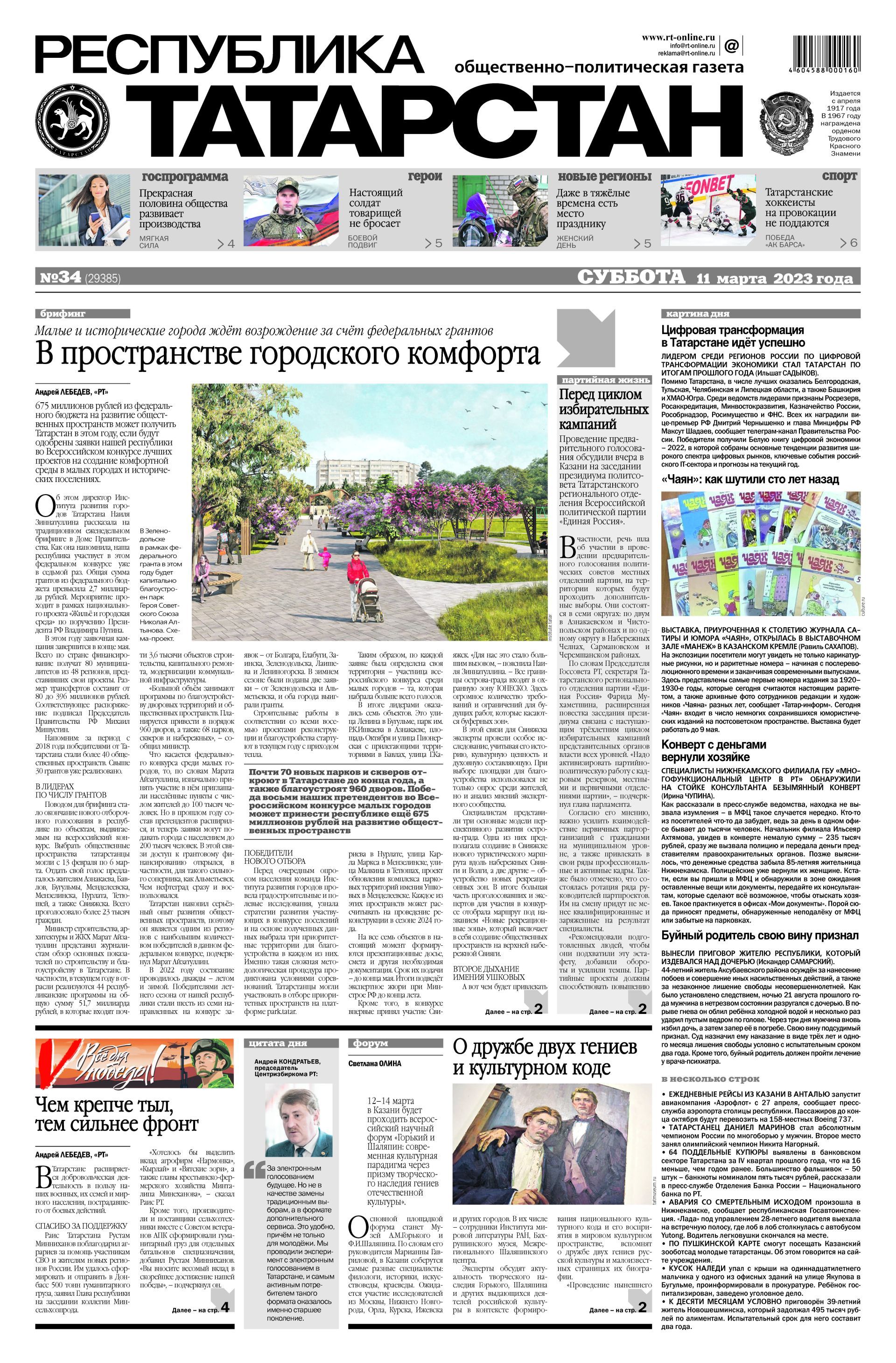 Первая страница выпуска №34 (29385)
