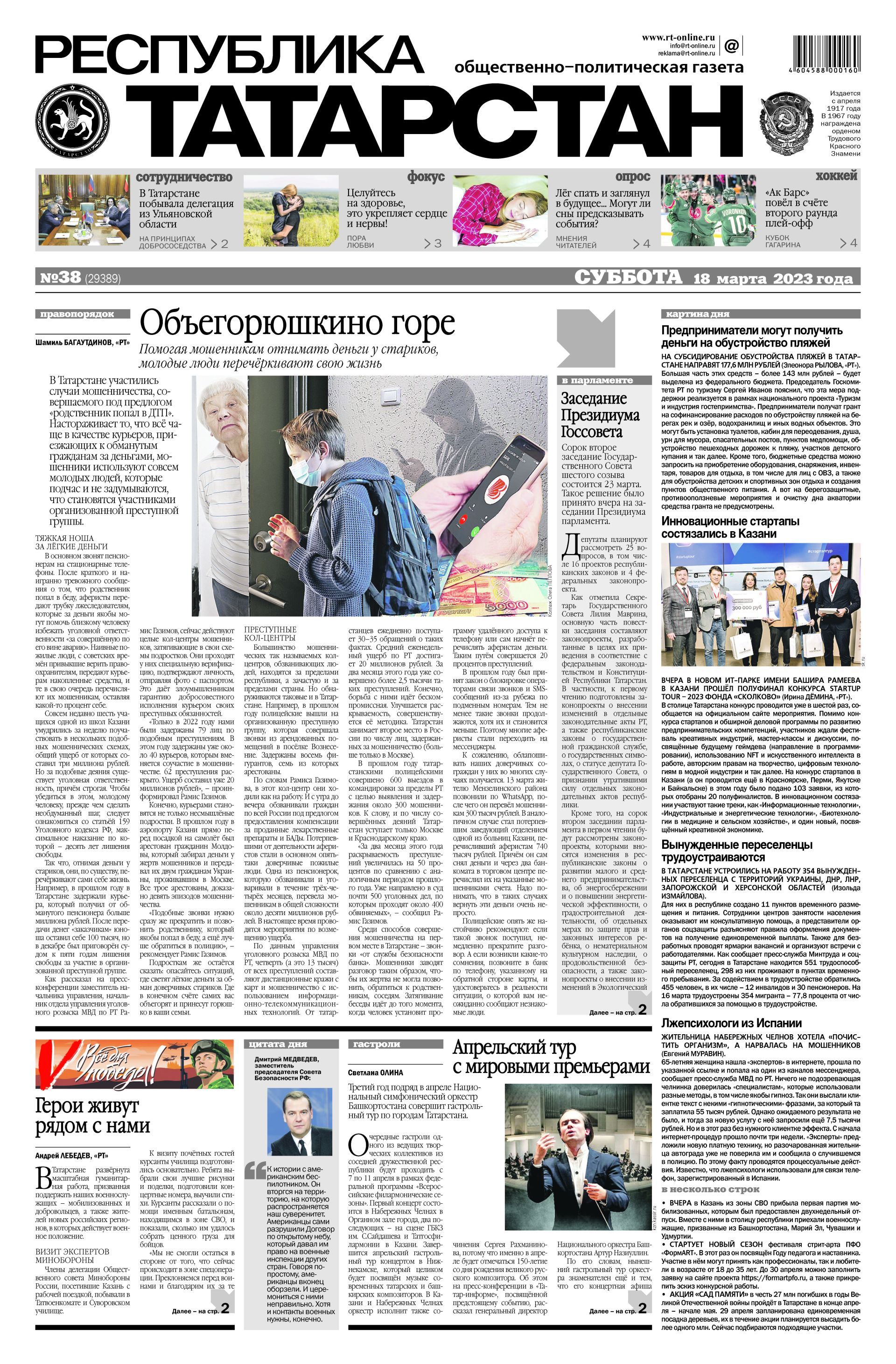 Первая страница выпуска №38 (29389)