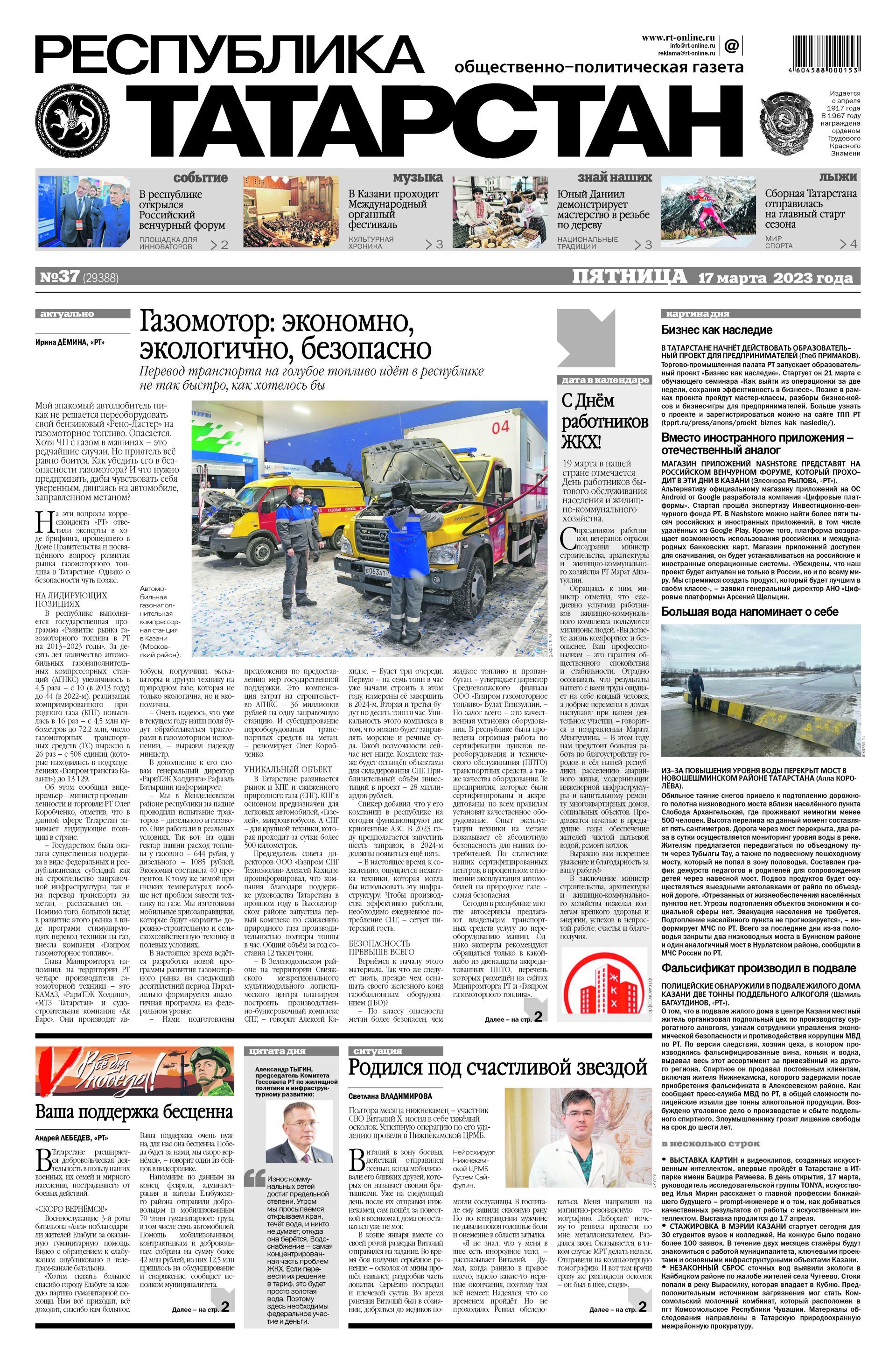 Первая страница выпуска №37 (29388)