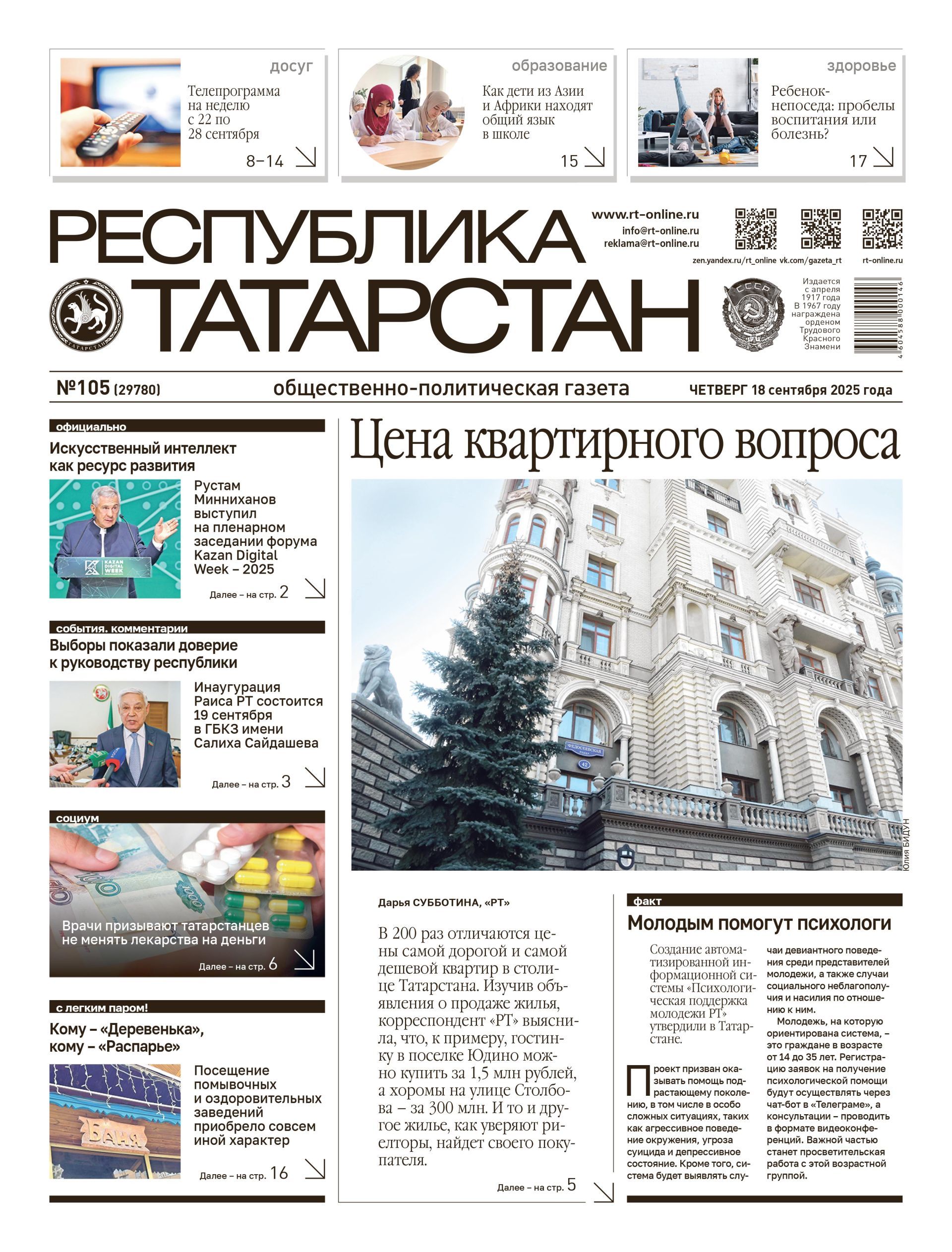 Первая страница выпуска №105 (29780)