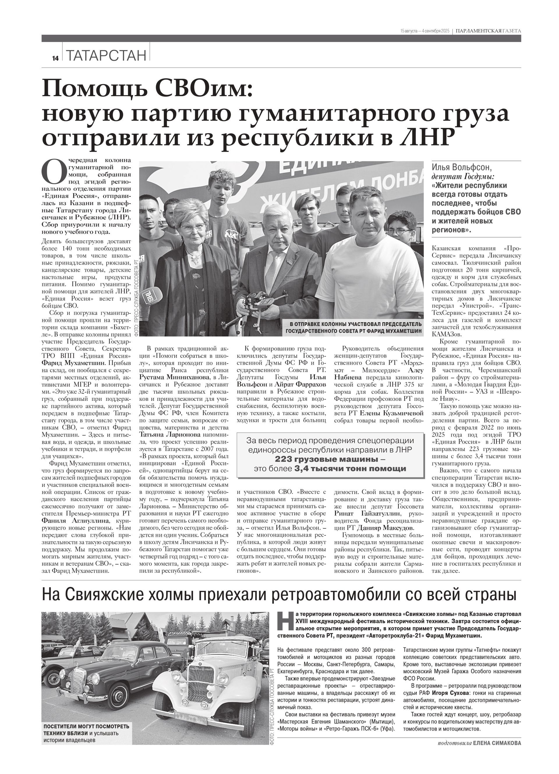 Первая страница выпуска №32(3185)