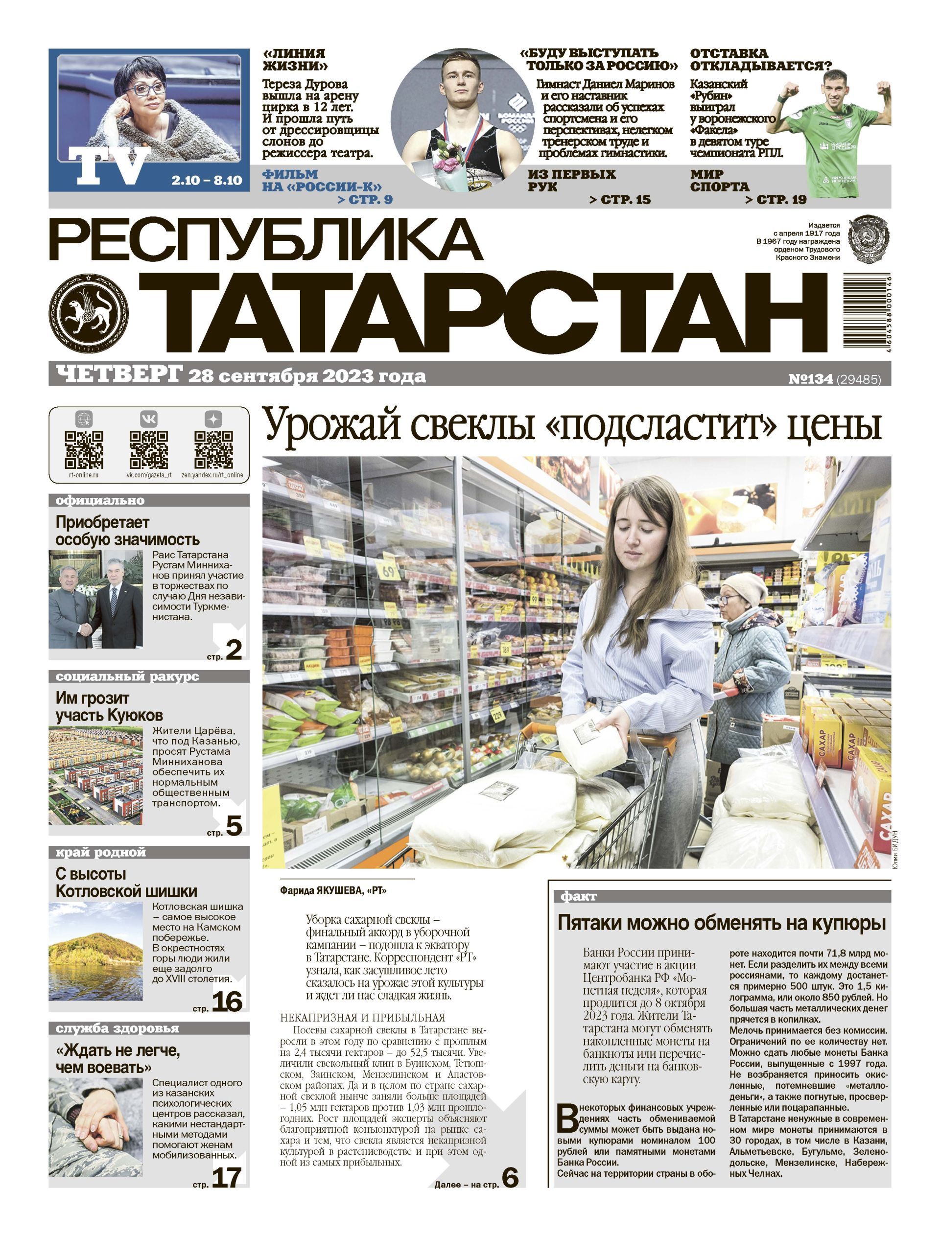 Первая страница выпуска №134 (29485)