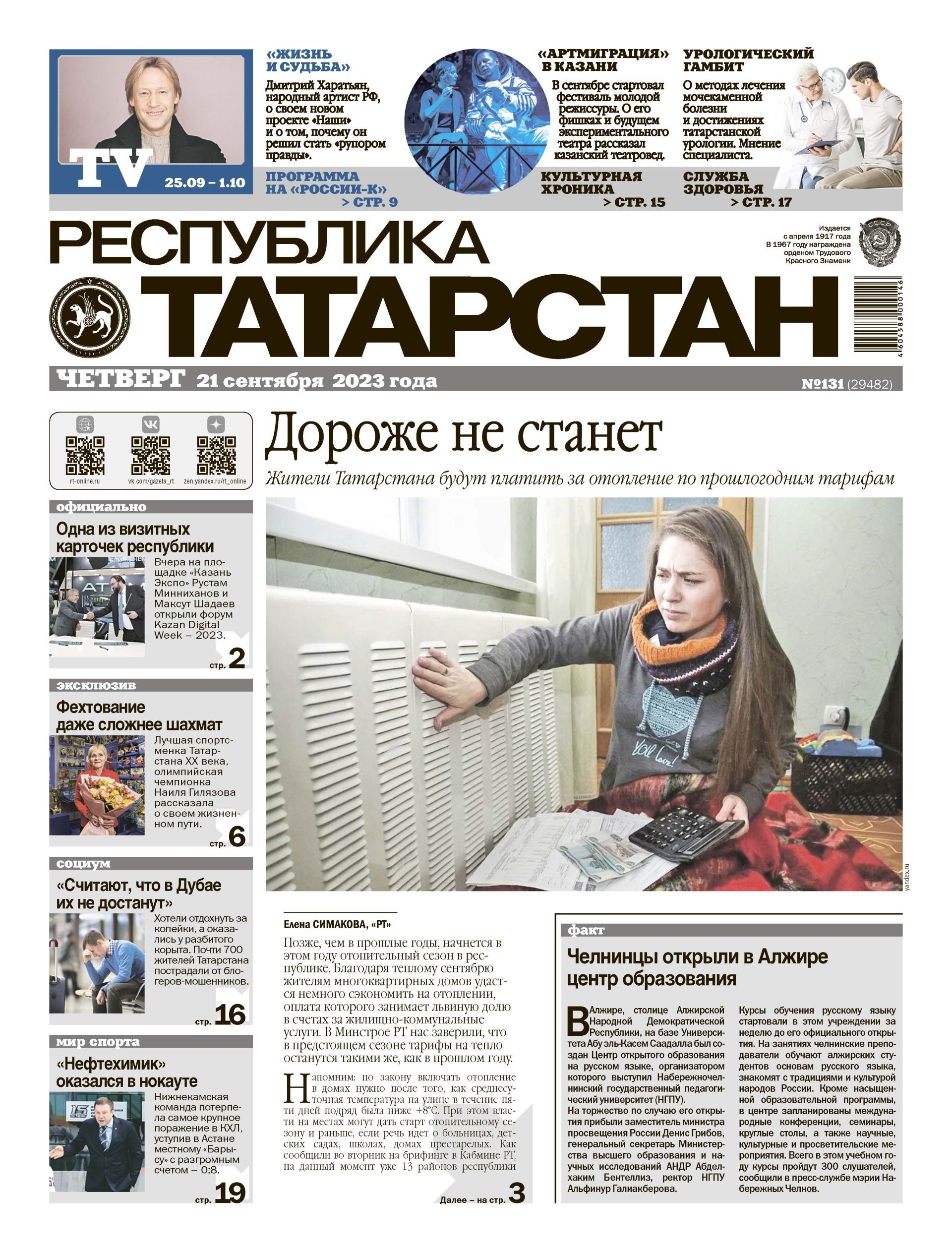 Первая страница выпуска №131 (29482)