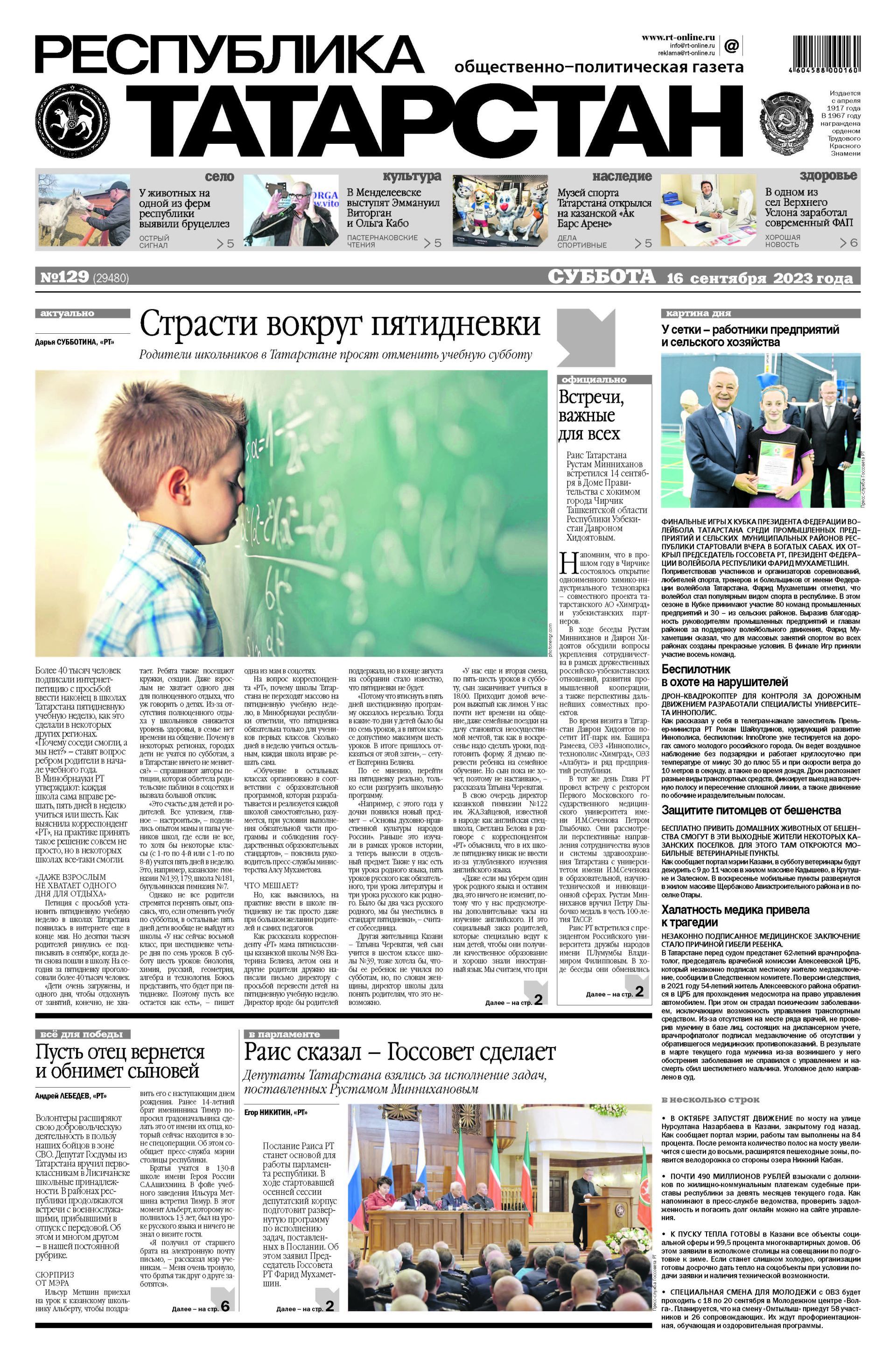 Первая страница выпуска №129 (29480)